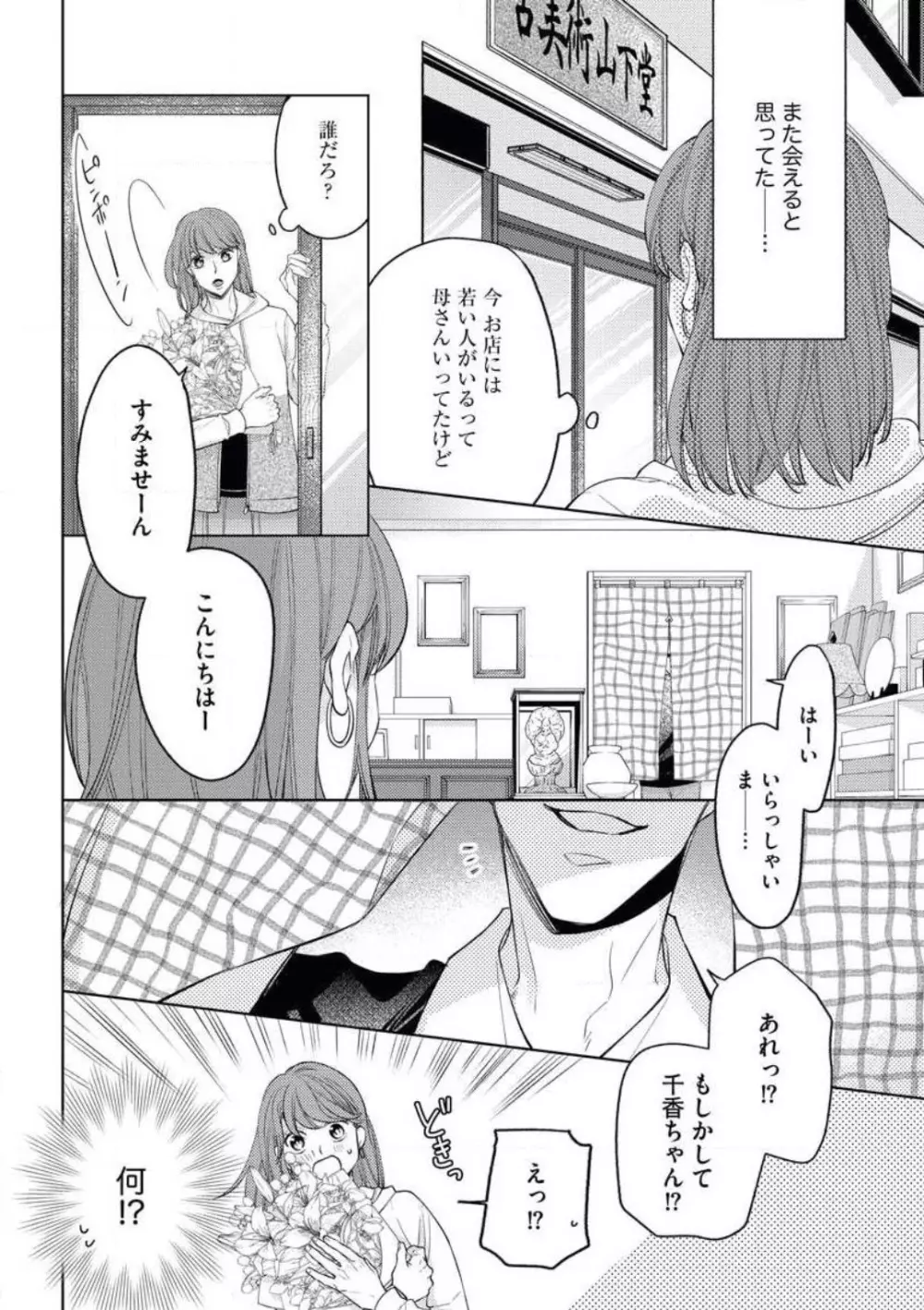 セピア色の恋が色づく時 Page.5