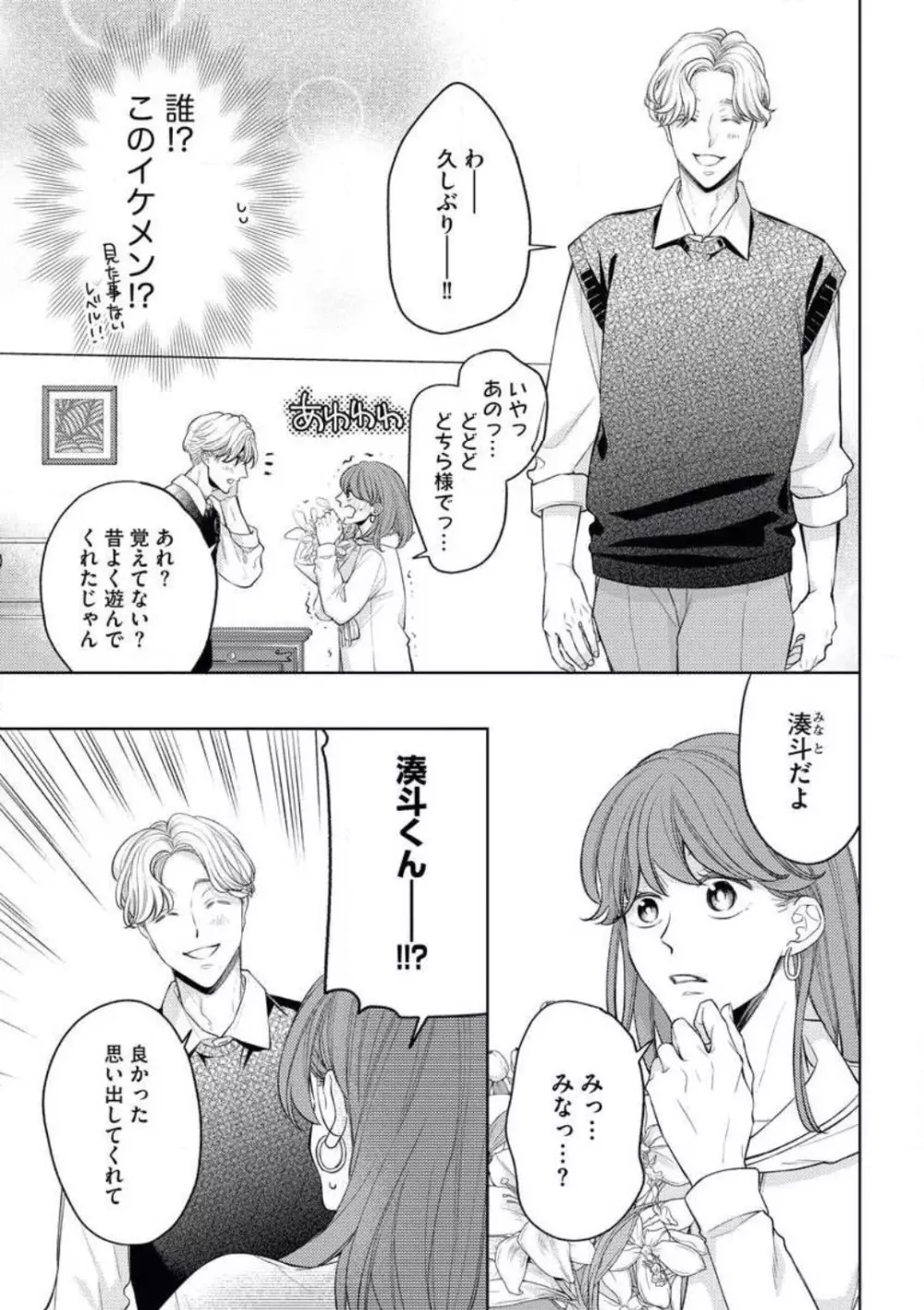 セピア色の恋が色づく時 Page.6