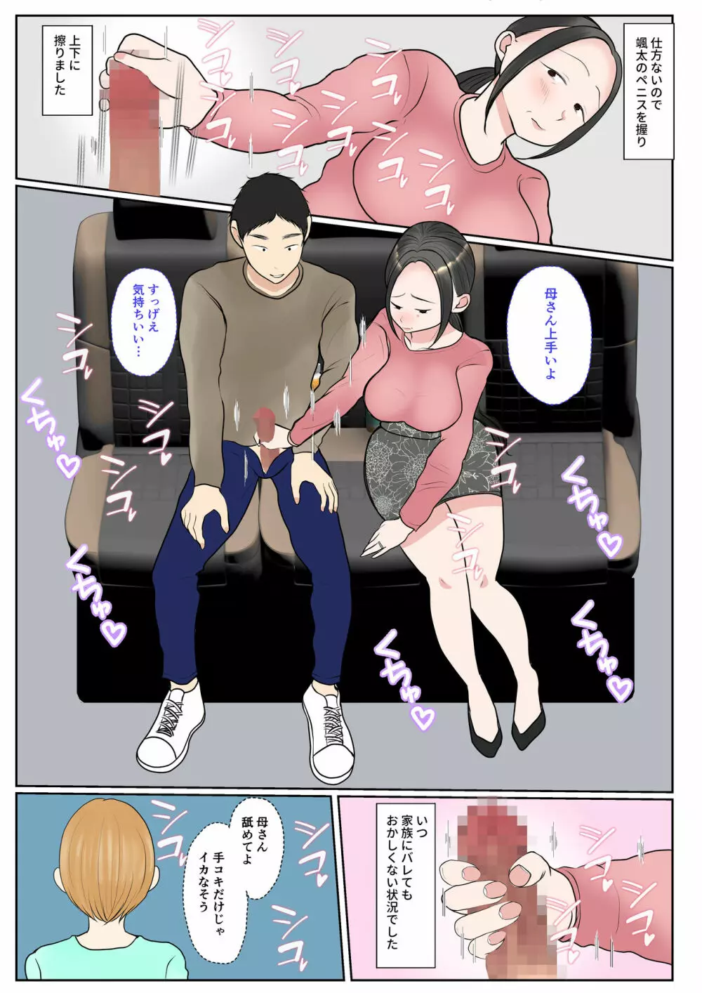 実母代理出産〜奈々恵編2〜 Page.37