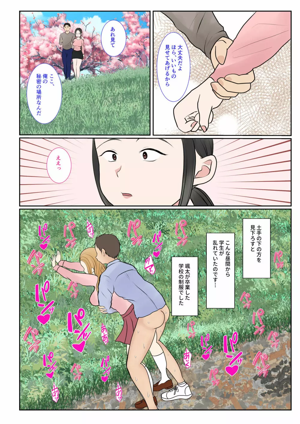 実母代理出産〜奈々恵編2〜 Page.45