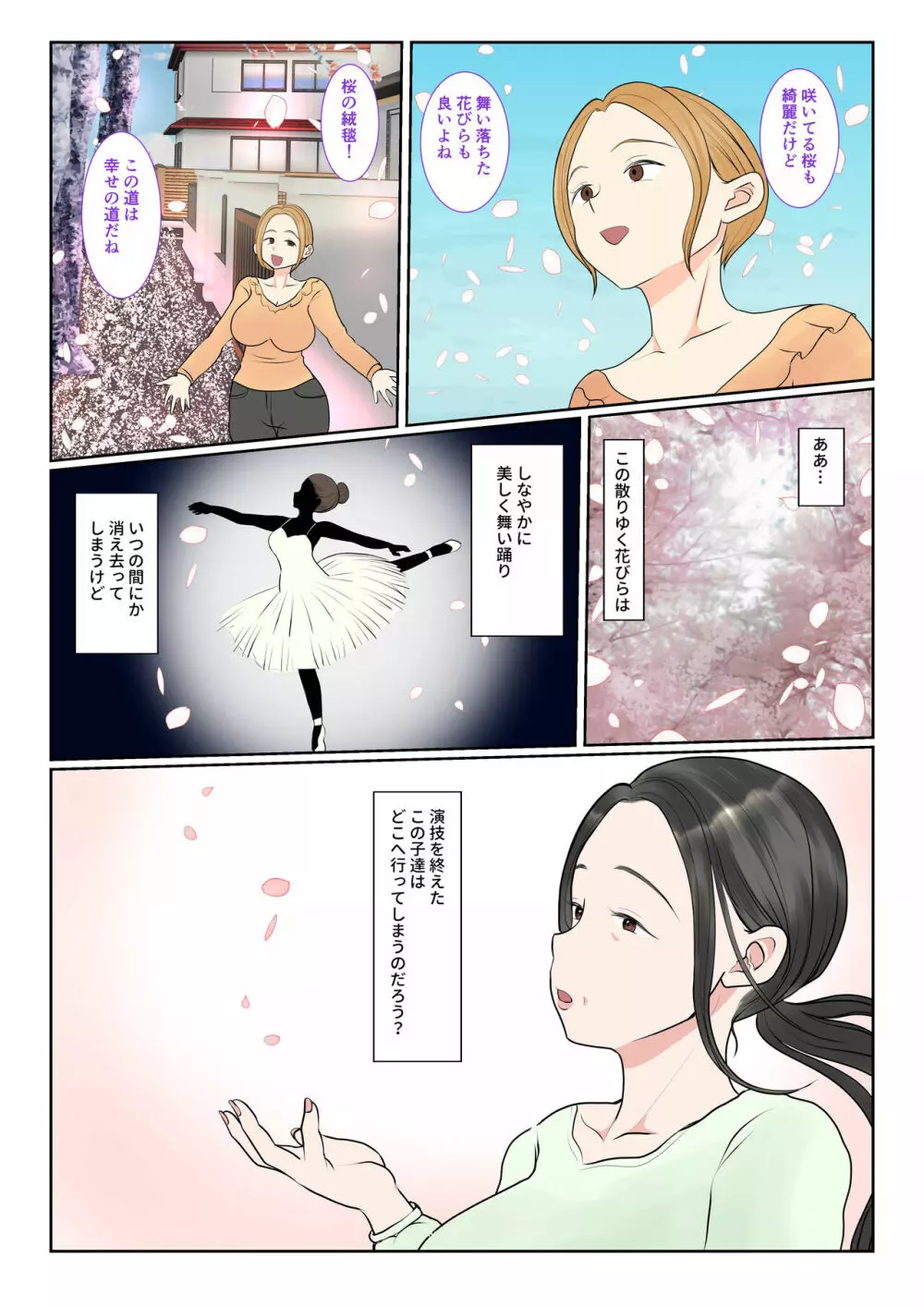 実母代理出産〜奈々恵編2〜 Page.60