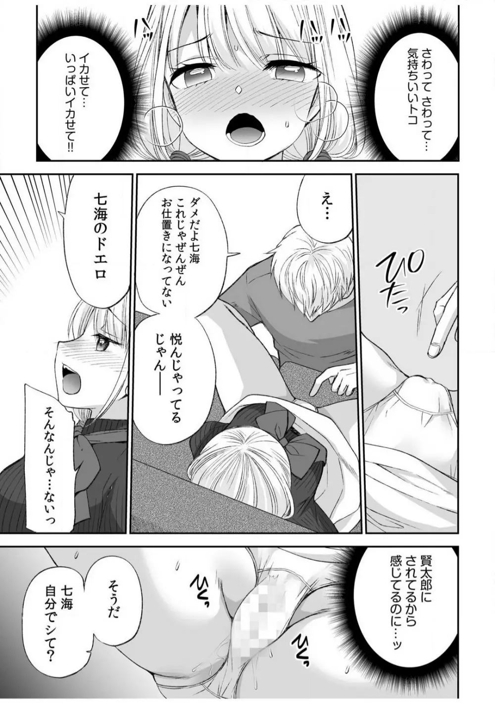 「ヤダ…ナカいっぱいしないで…」〜クール攻め系幼なじみと義姉弟SEX〜【18禁】 1-10 Page.110