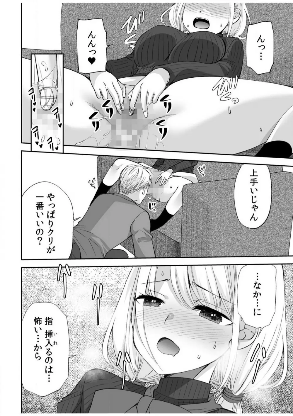 「ヤダ…ナカいっぱいしないで…」〜クール攻め系幼なじみと義姉弟SEX〜【18禁】 1-10 Page.113