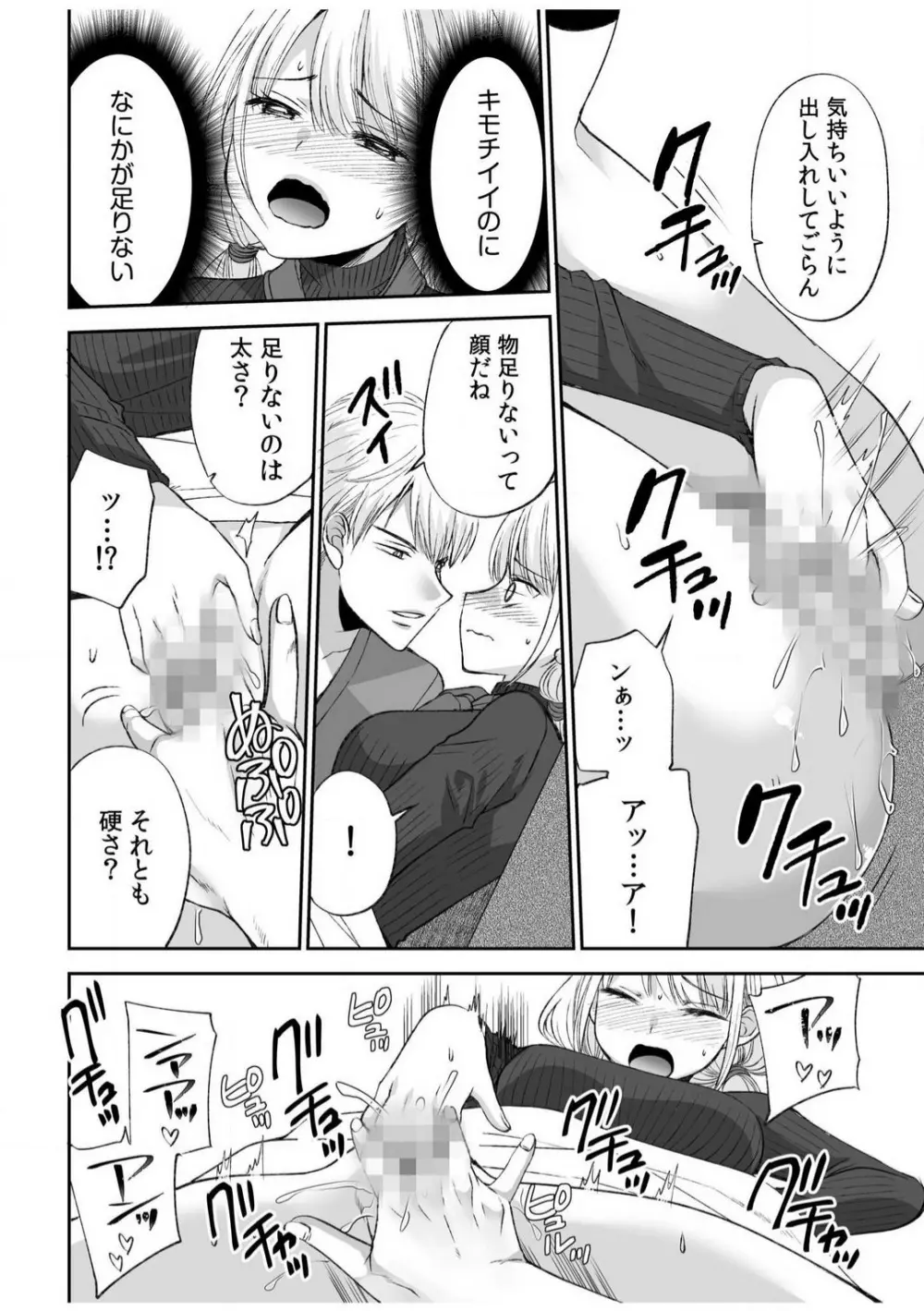 「ヤダ…ナカいっぱいしないで…」〜クール攻め系幼なじみと義姉弟SEX〜【18禁】 1-10 Page.115