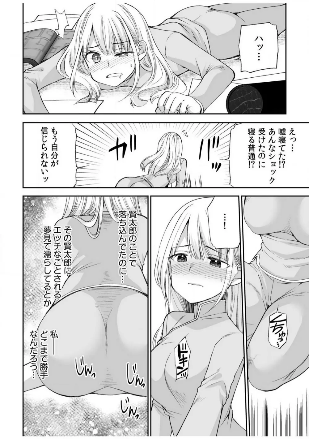 「ヤダ…ナカいっぱいしないで…」〜クール攻め系幼なじみと義姉弟SEX〜【18禁】 1-10 Page.117