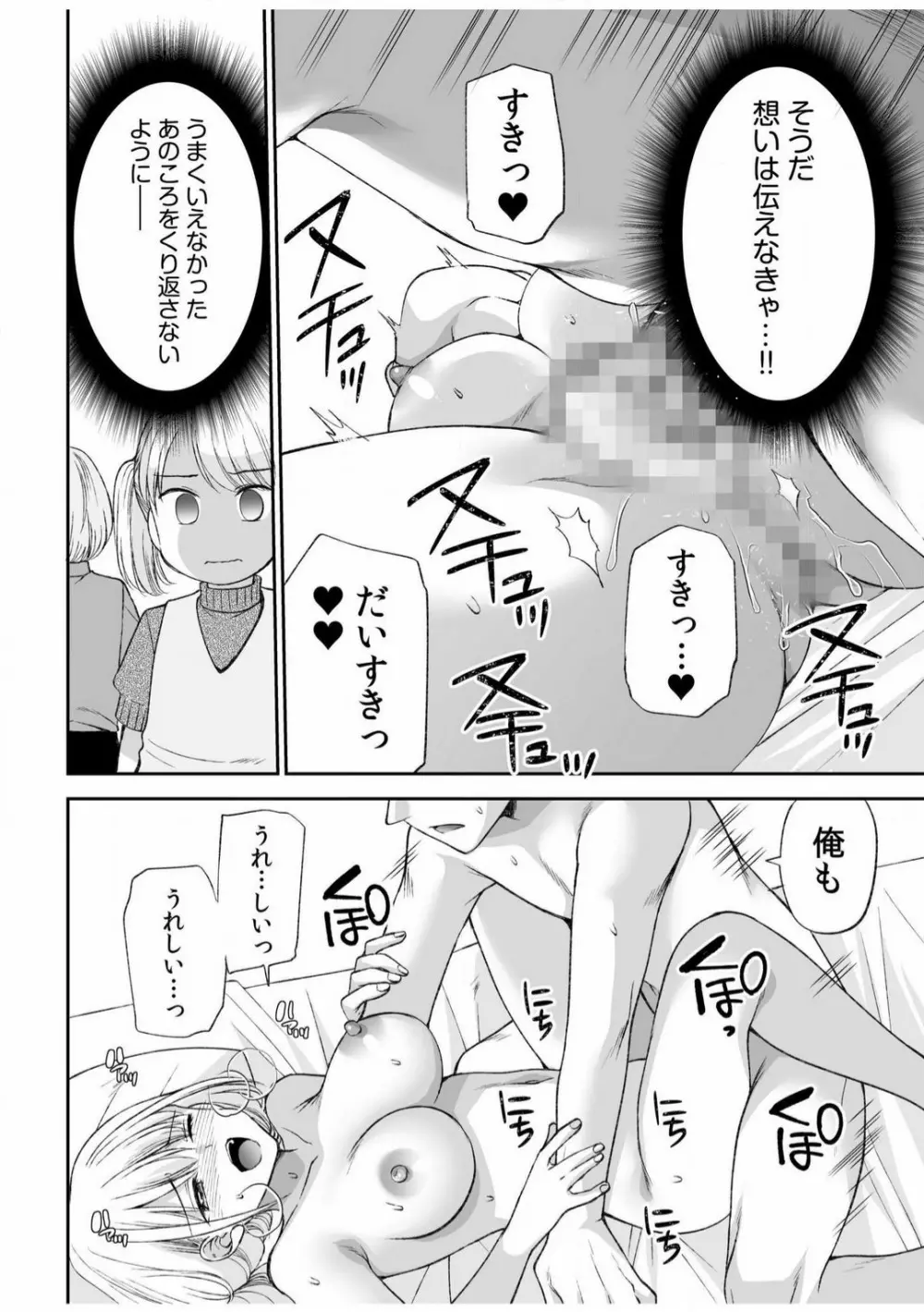 「ヤダ…ナカいっぱいしないで…」〜クール攻め系幼なじみと義姉弟SEX〜【18禁】 1-10 Page.146