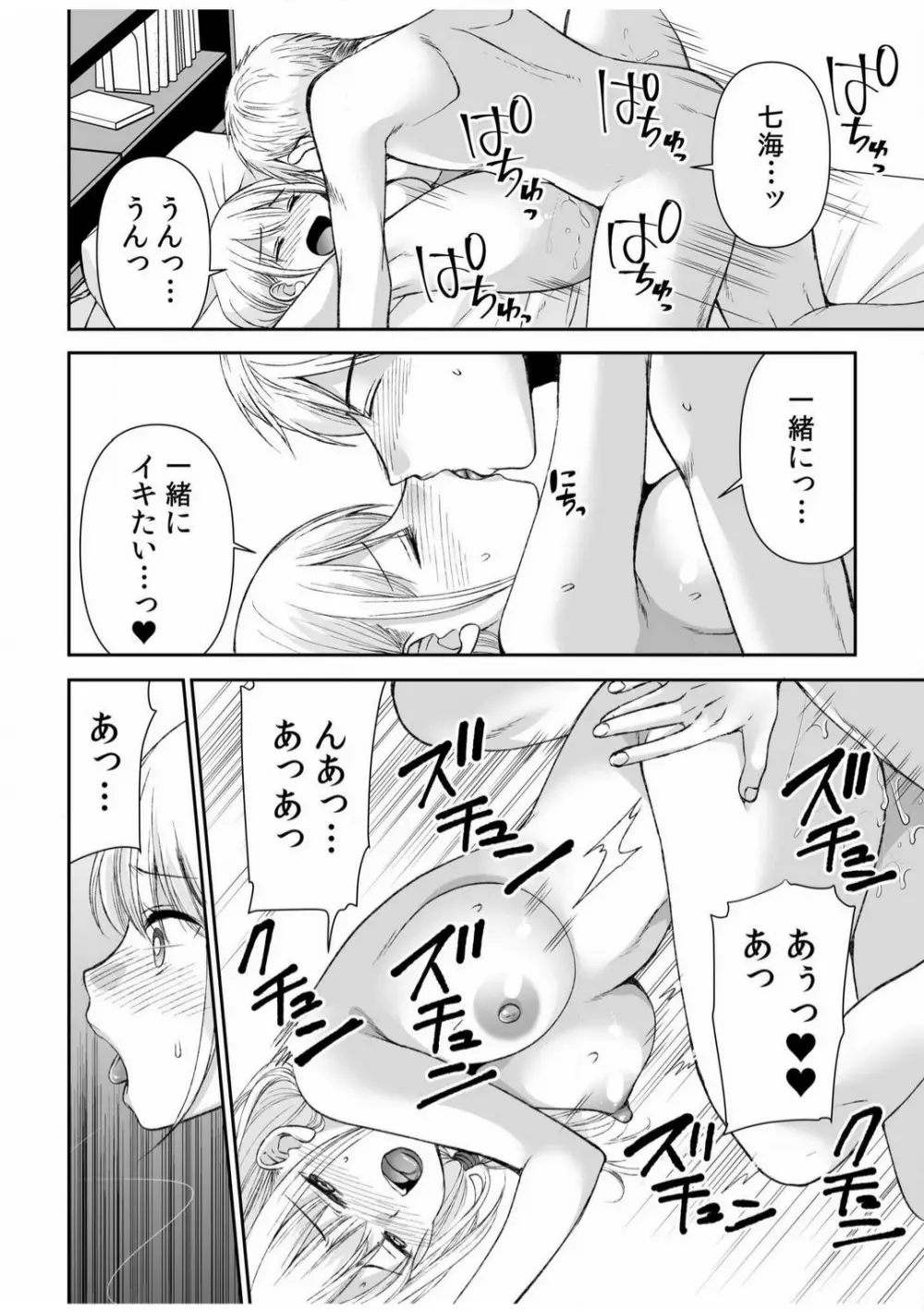 「ヤダ…ナカいっぱいしないで…」〜クール攻め系幼なじみと義姉弟SEX〜【18禁】 1-10 Page.148