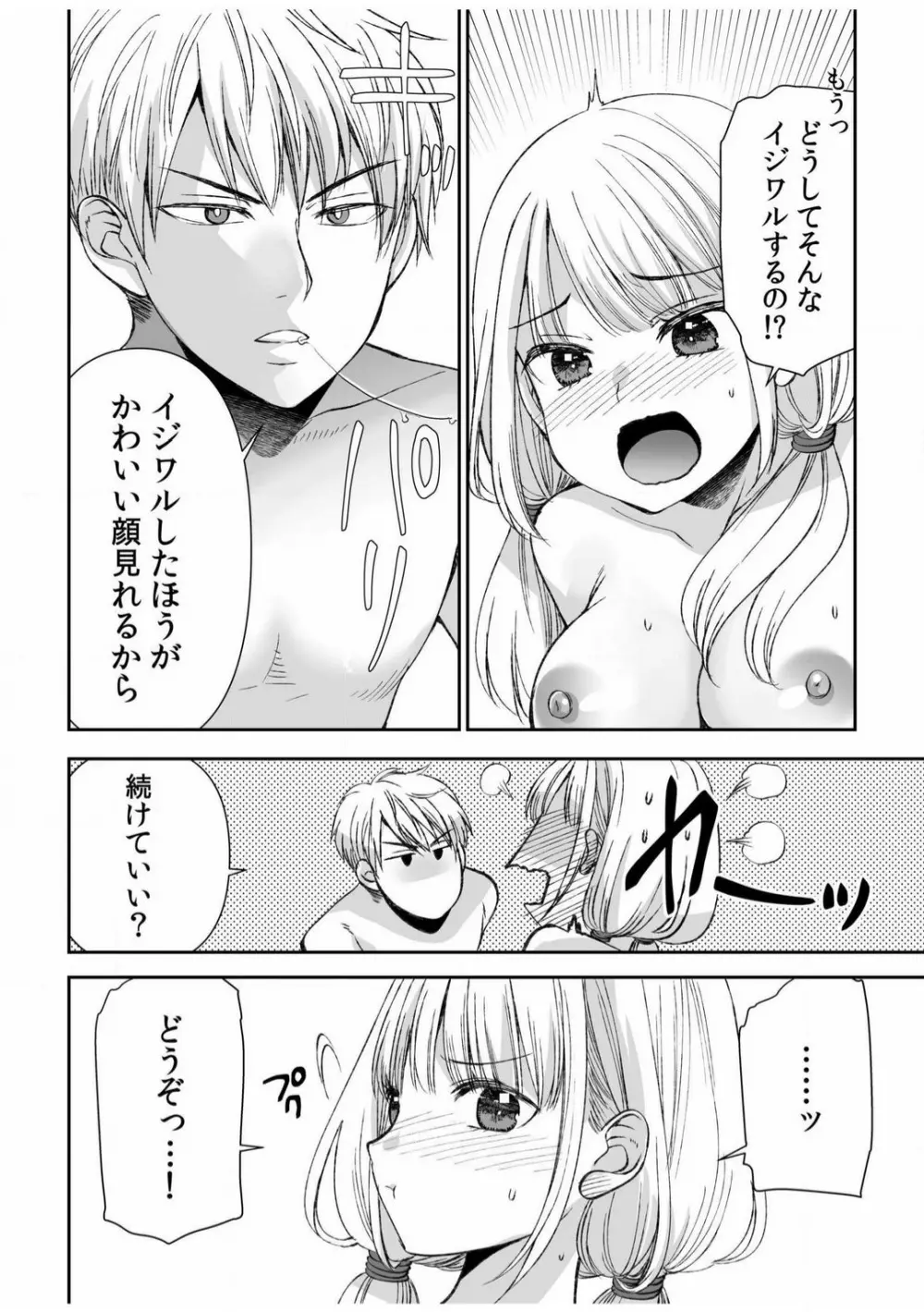 「ヤダ…ナカいっぱいしないで…」〜クール攻め系幼なじみと義姉弟SEX〜【18禁】 1-10 Page.153