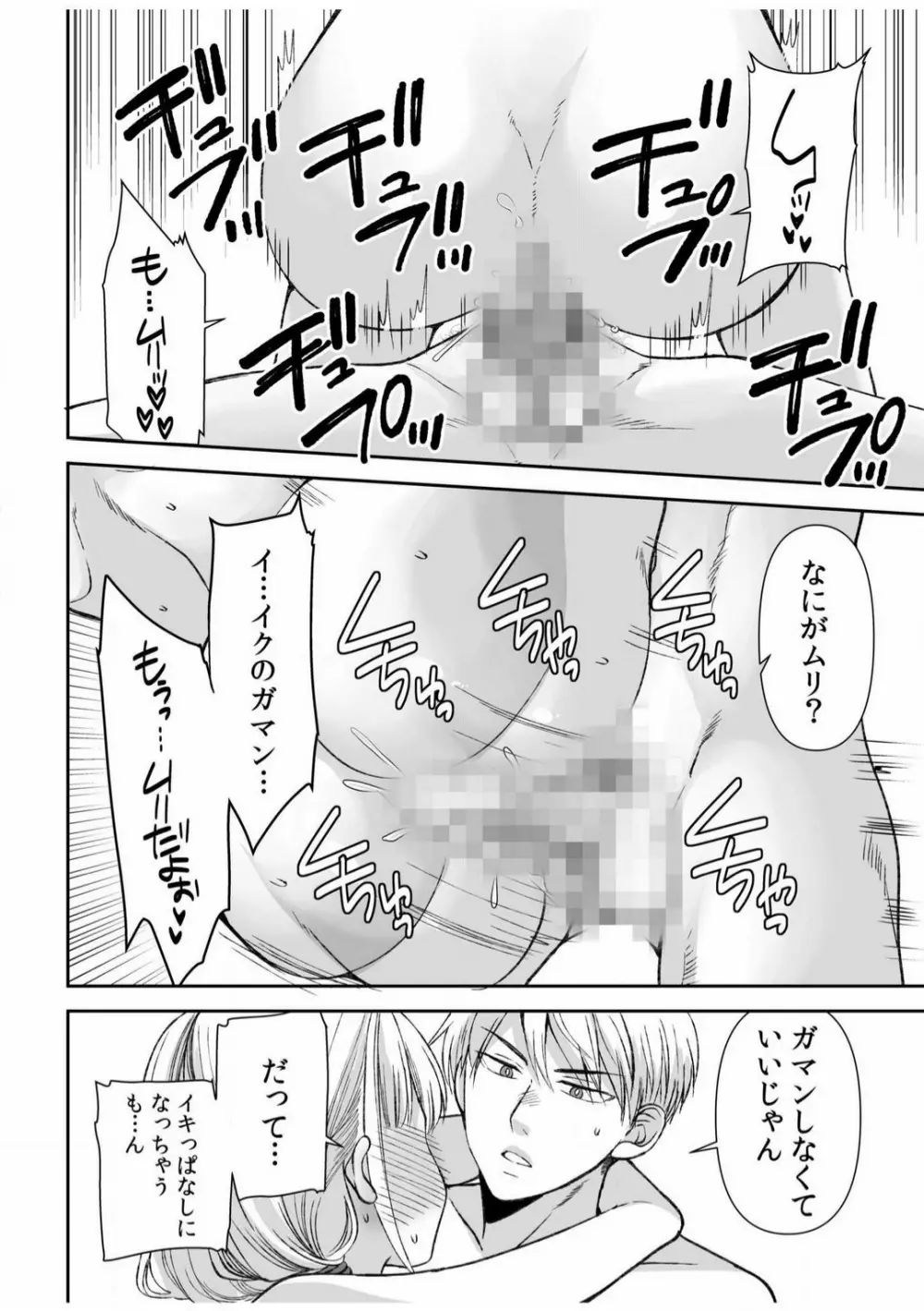 「ヤダ…ナカいっぱいしないで…」〜クール攻め系幼なじみと義姉弟SEX〜【18禁】 1-10 Page.171