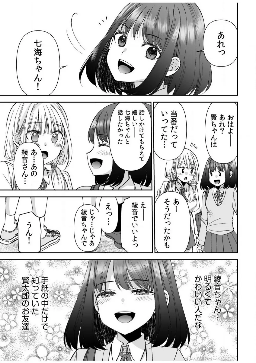 「ヤダ…ナカいっぱいしないで…」〜クール攻め系幼なじみと義姉弟SEX〜【18禁】 1-10 Page.183