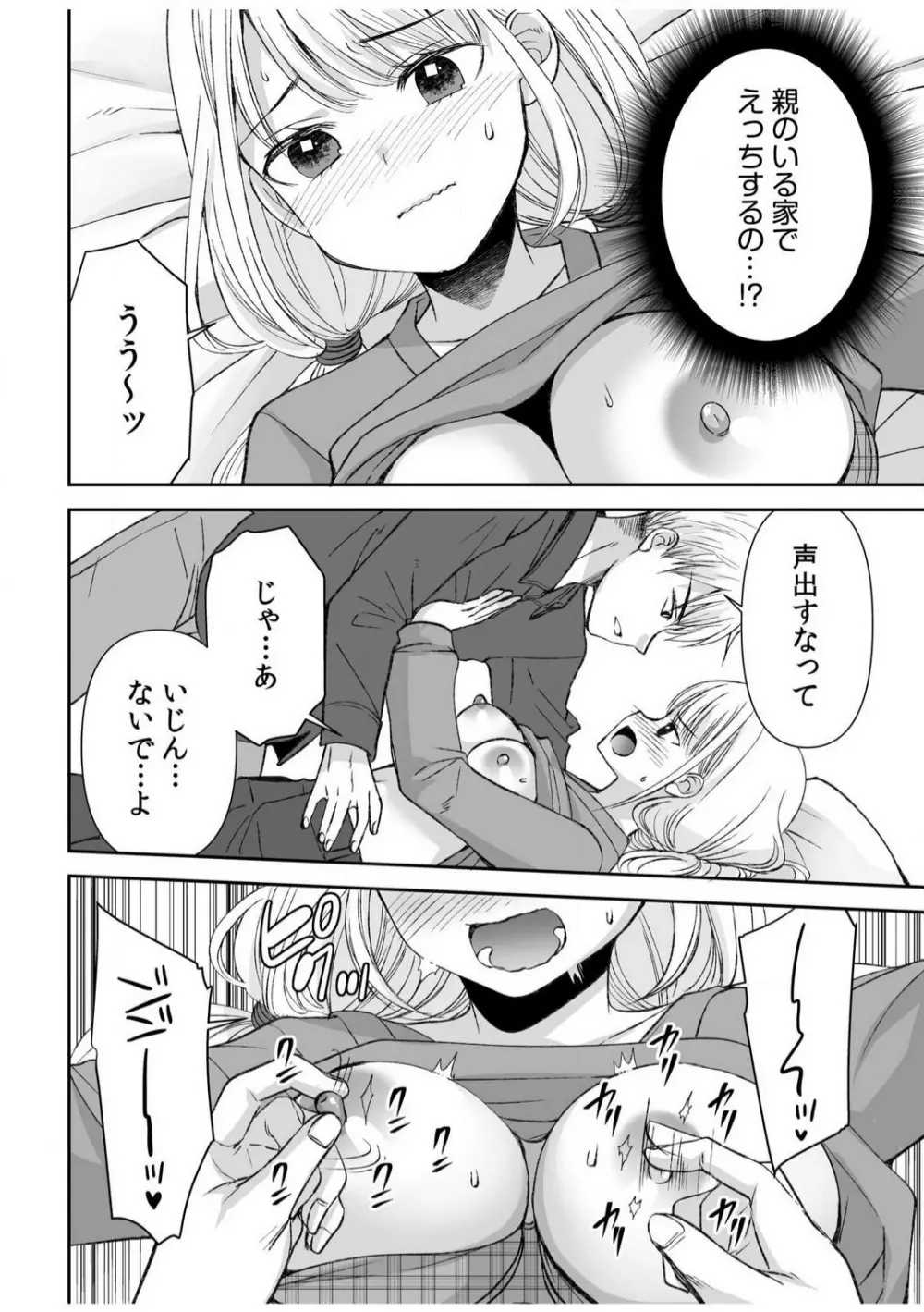 「ヤダ…ナカいっぱいしないで…」〜クール攻め系幼なじみと義姉弟SEX〜【18禁】 1-10 Page.209