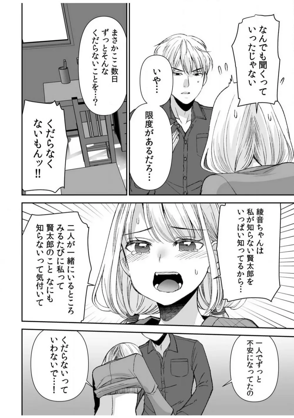 「ヤダ…ナカいっぱいしないで…」〜クール攻め系幼なじみと義姉弟SEX〜【18禁】 1-10 Page.217