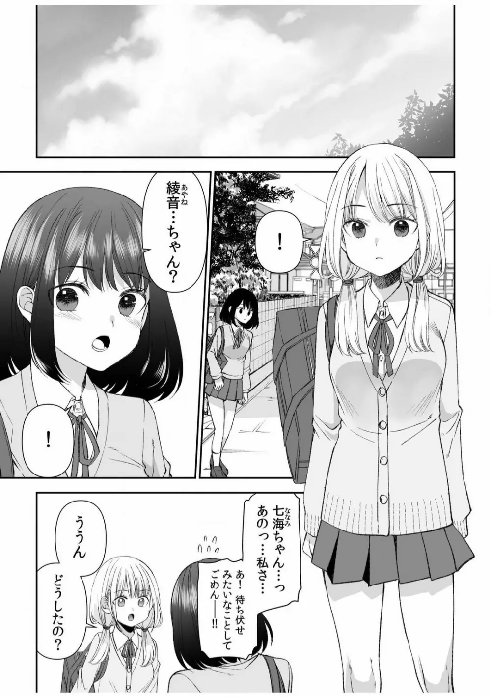 「ヤダ…ナカいっぱいしないで…」〜クール攻め系幼なじみと義姉弟SEX〜【18禁】 1-10 Page.227