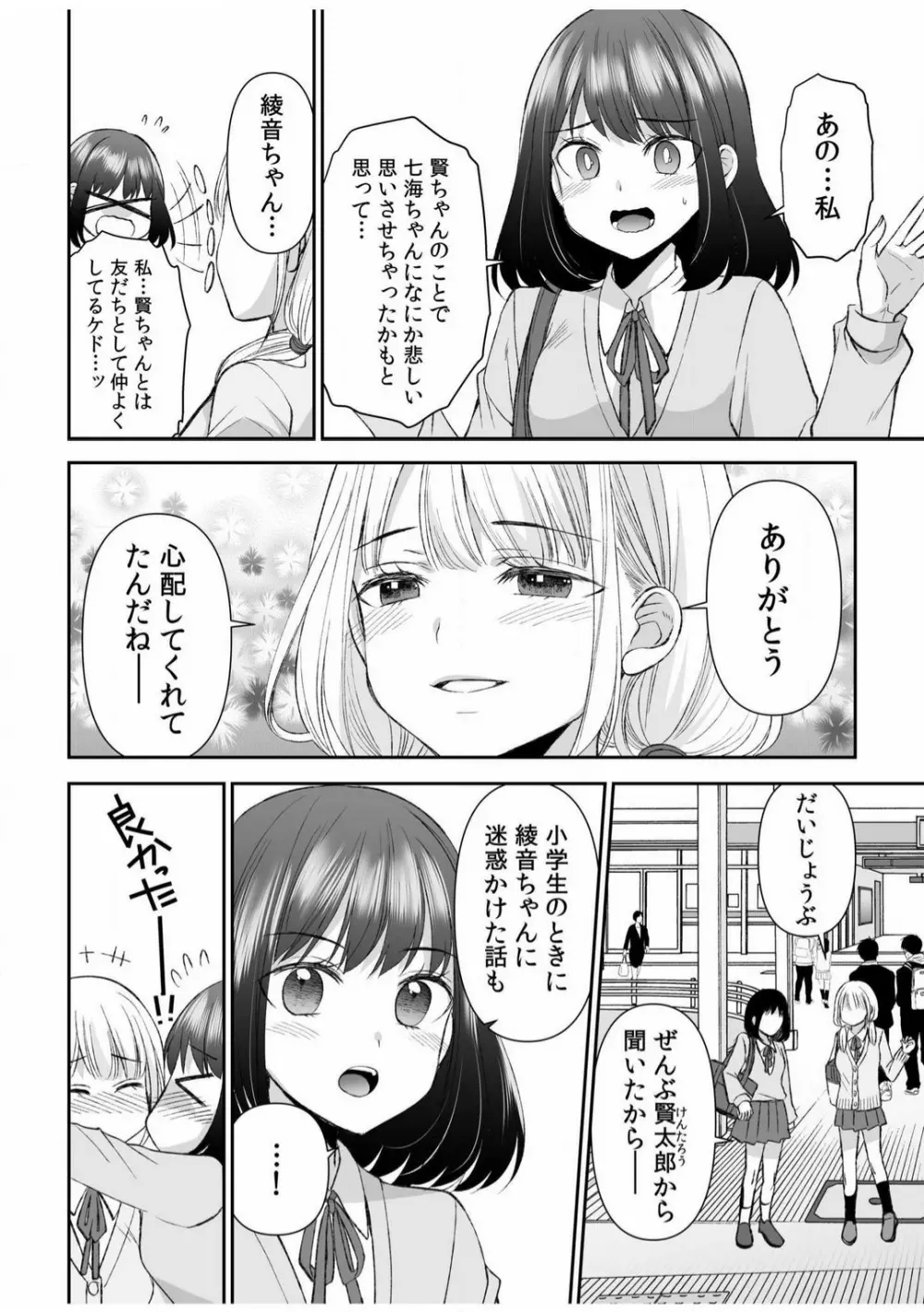 「ヤダ…ナカいっぱいしないで…」〜クール攻め系幼なじみと義姉弟SEX〜【18禁】 1-10 Page.228