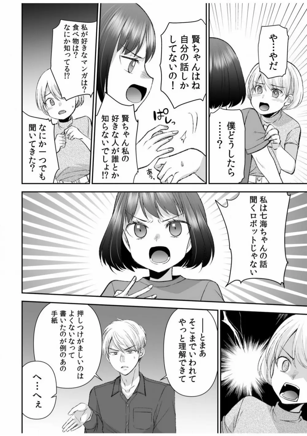 「ヤダ…ナカいっぱいしないで…」〜クール攻め系幼なじみと義姉弟SEX〜【18禁】 1-10 Page.232