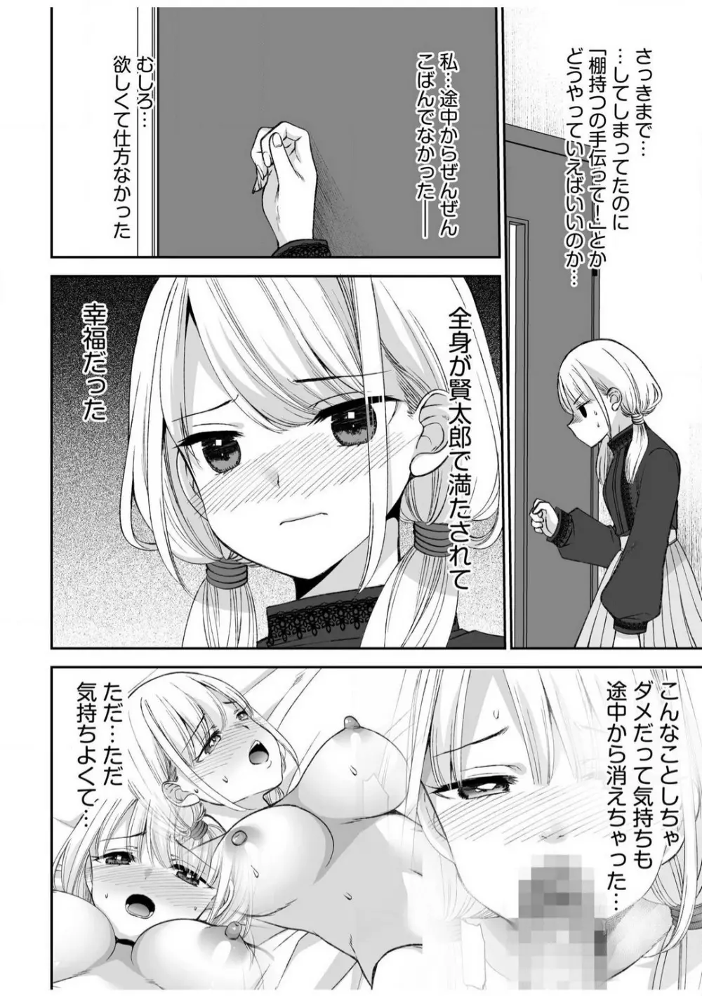 「ヤダ…ナカいっぱいしないで…」〜クール攻め系幼なじみと義姉弟SEX〜【18禁】 1-10 Page.55