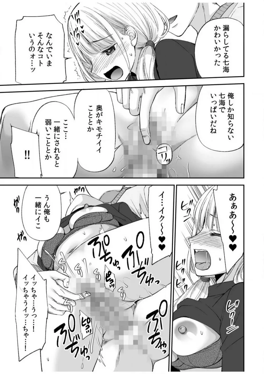 「ヤダ…ナカいっぱいしないで…」〜クール攻め系幼なじみと義姉弟SEX〜【18禁】 1-10 Page.74