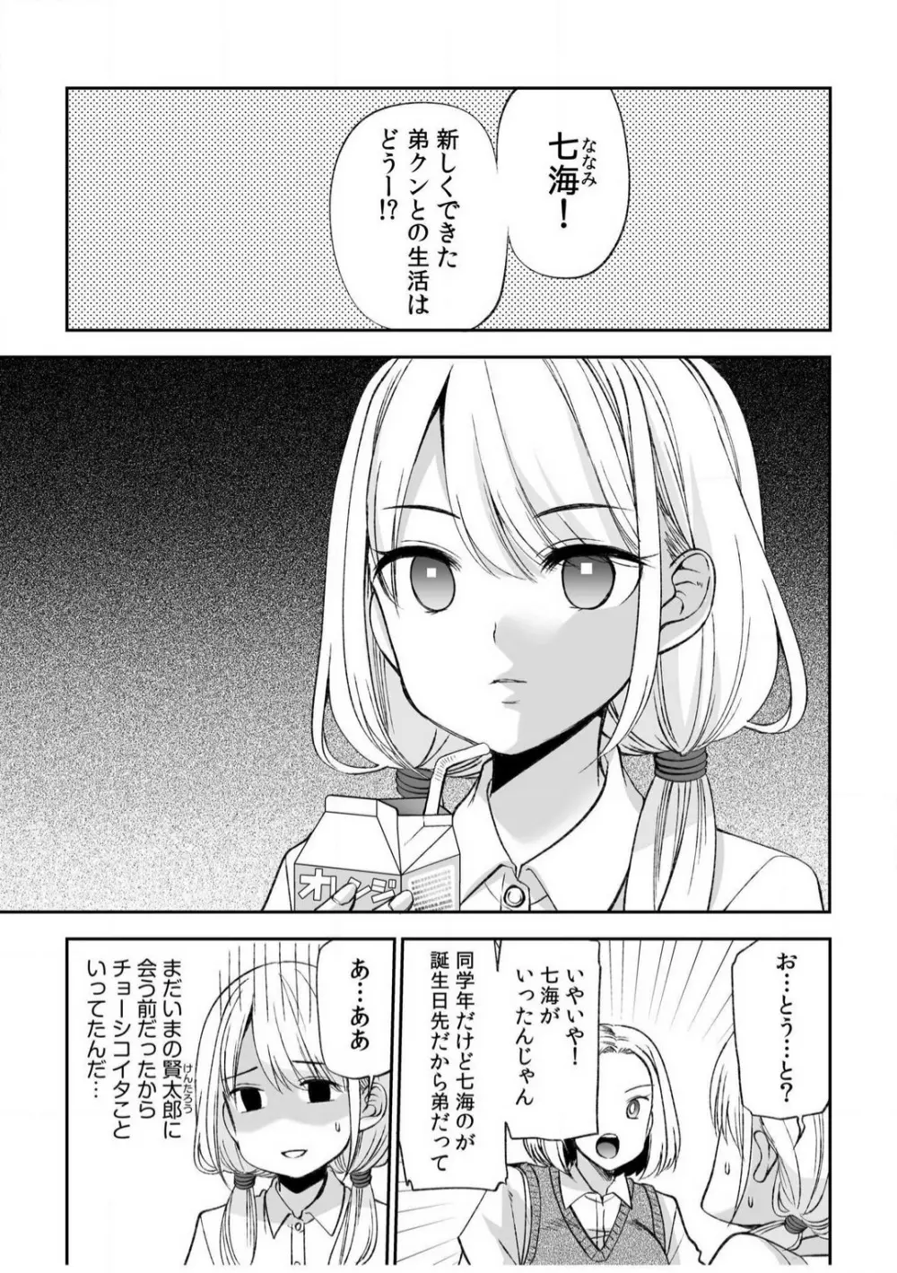 「ヤダ…ナカいっぱいしないで…」〜クール攻め系幼なじみと義姉弟SEX〜【18禁】 1-10 Page.77