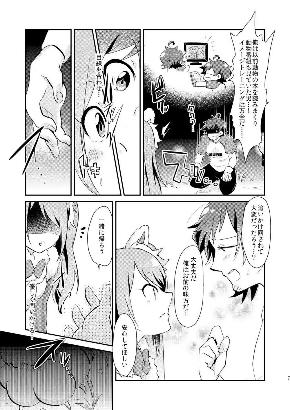 やせい・ばくはつ Page.6