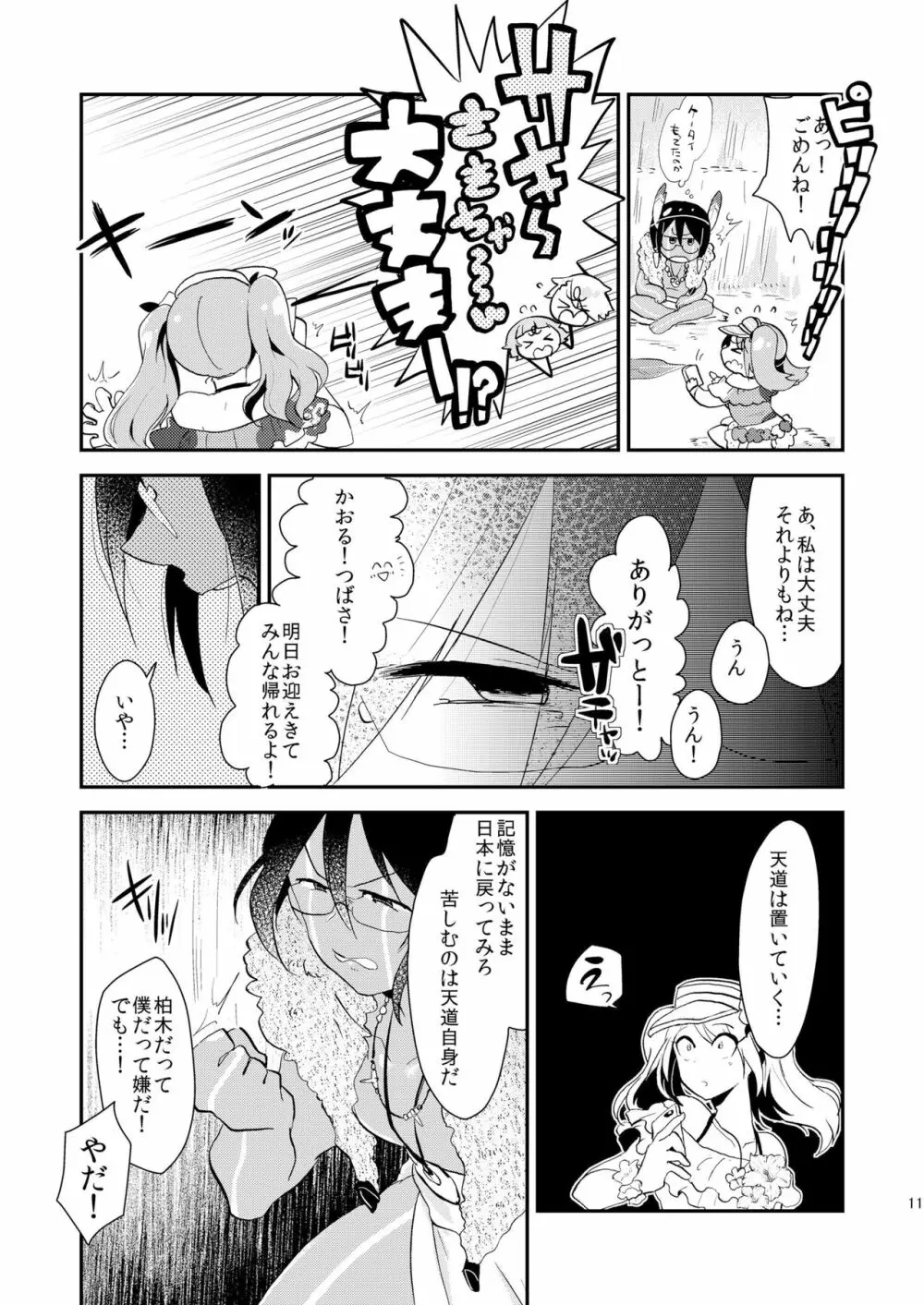 渚のジャングルメモリアル Page.10