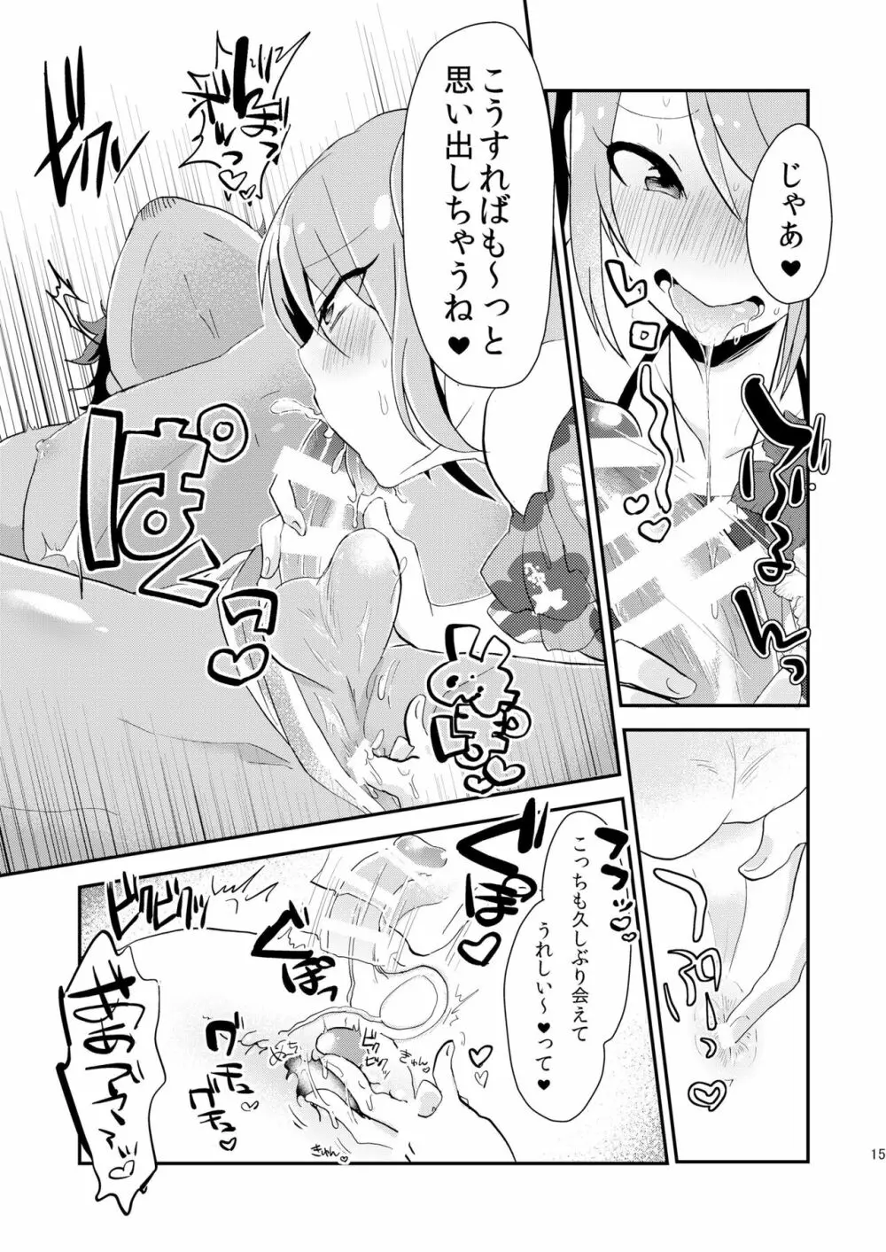 渚のジャングルメモリアル Page.14