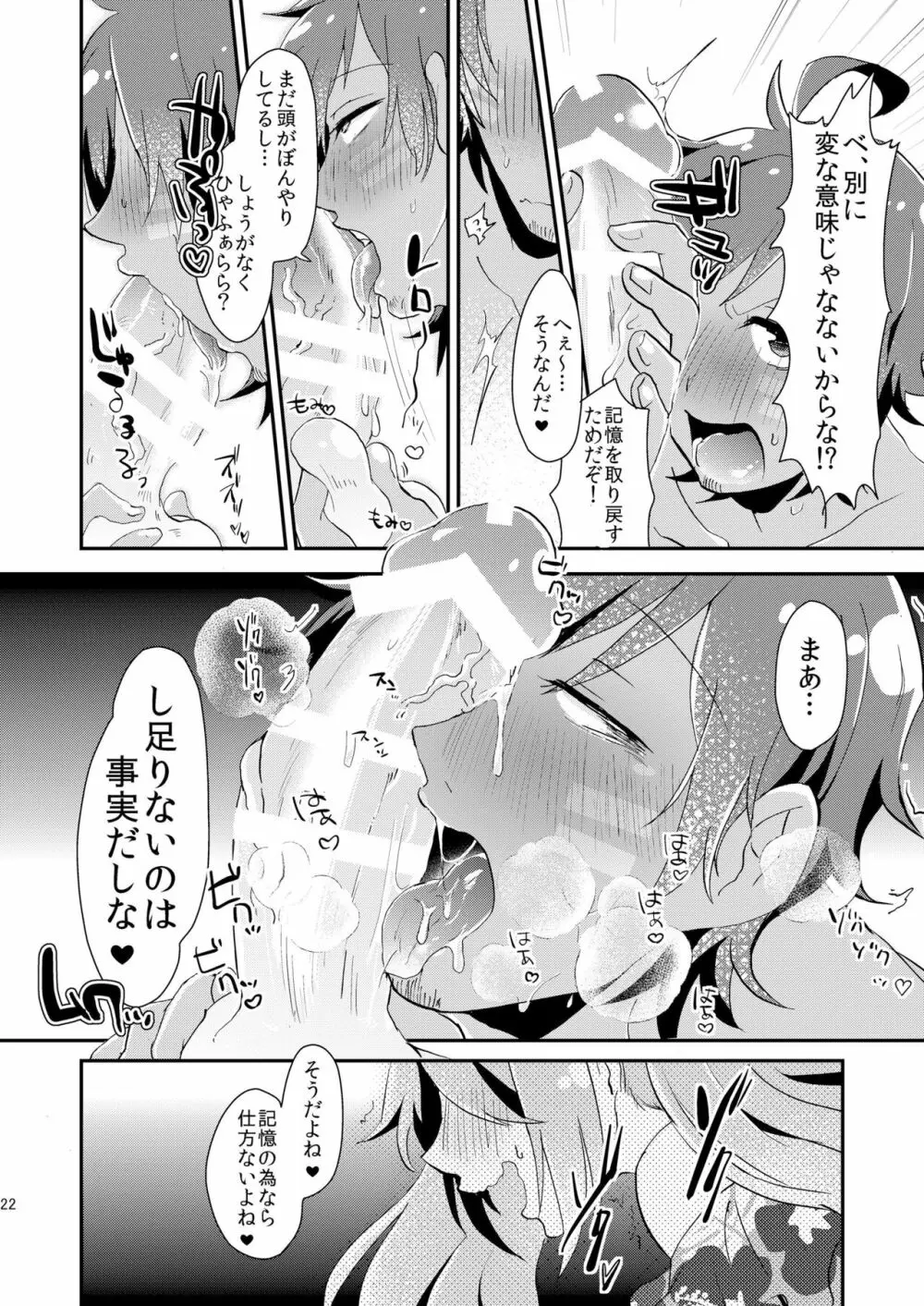 渚のジャングルメモリアル Page.21