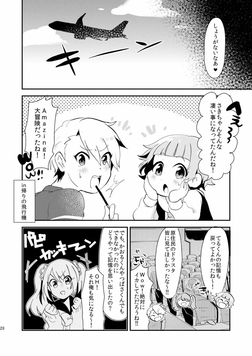 渚のジャングルメモリアル Page.27