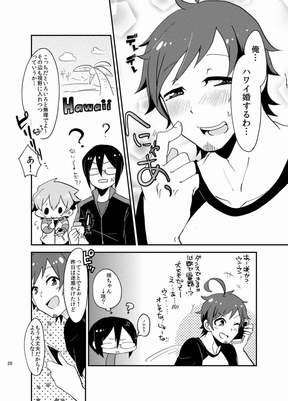 好きにシちゃダメかな? Page.25