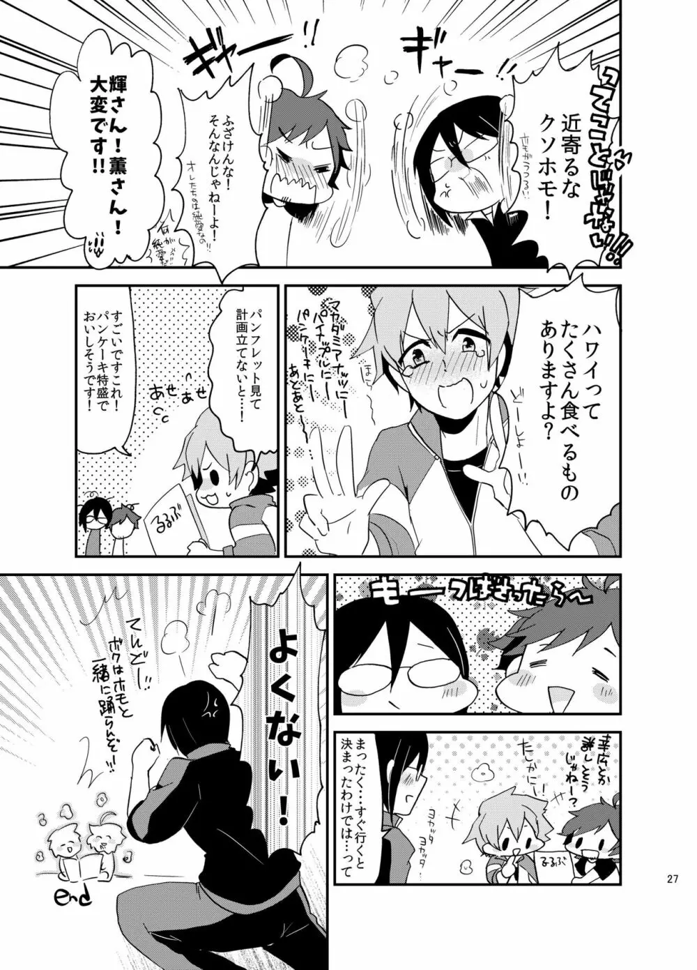 好きにシちゃダメかな? Page.26