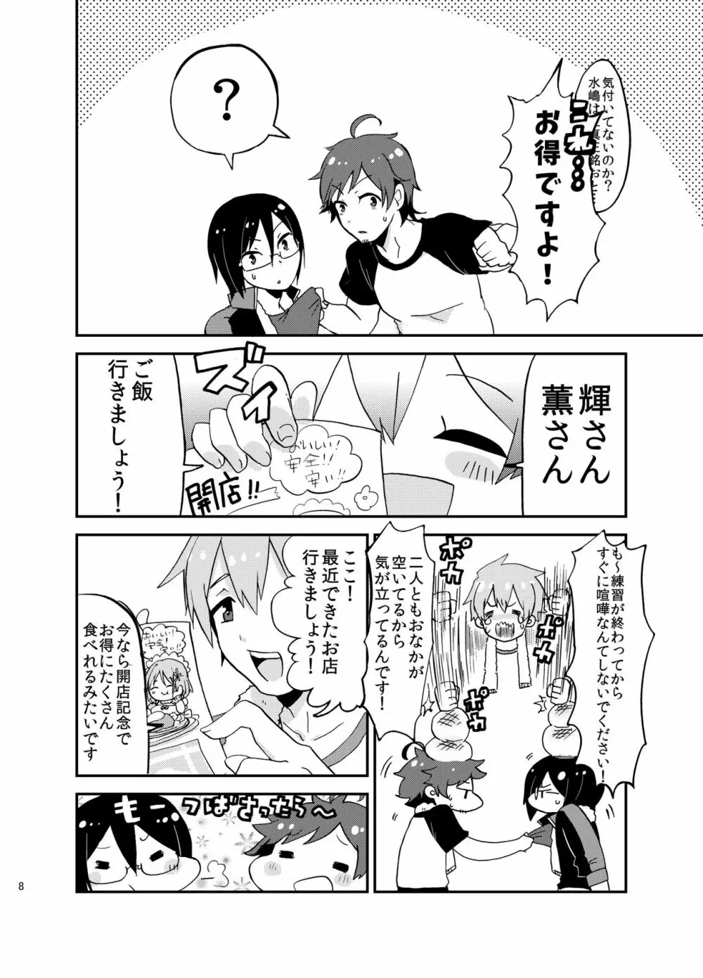 好きにシちゃダメかな? Page.7