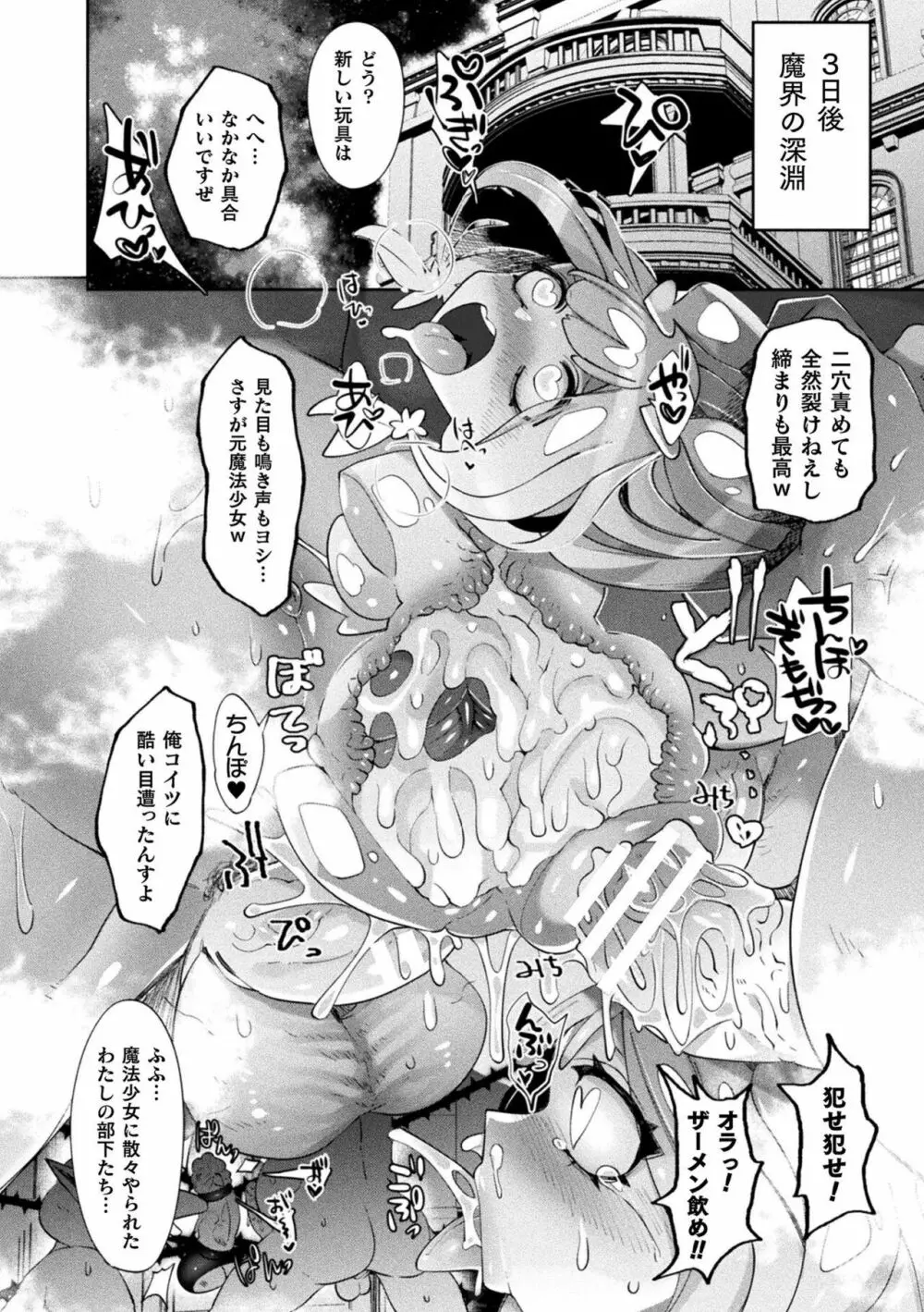 別冊コミックアンリアル 状態変化&肉体改造編 Vol.1 Page.20