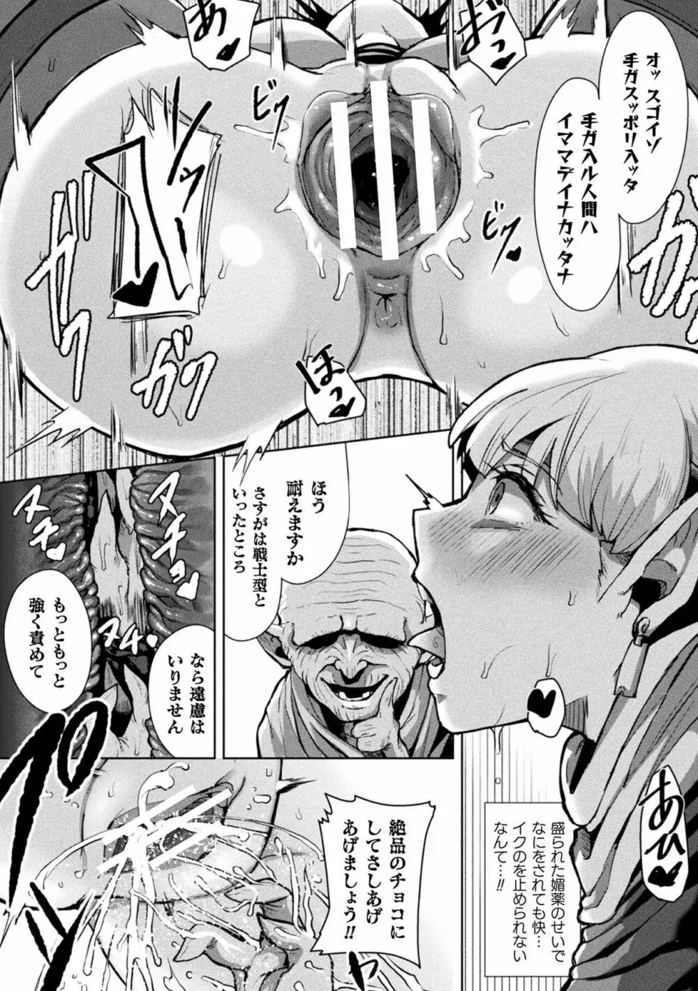 別冊コミックアンリアル 状態変化&肉体改造編 Vol.1 Page.33