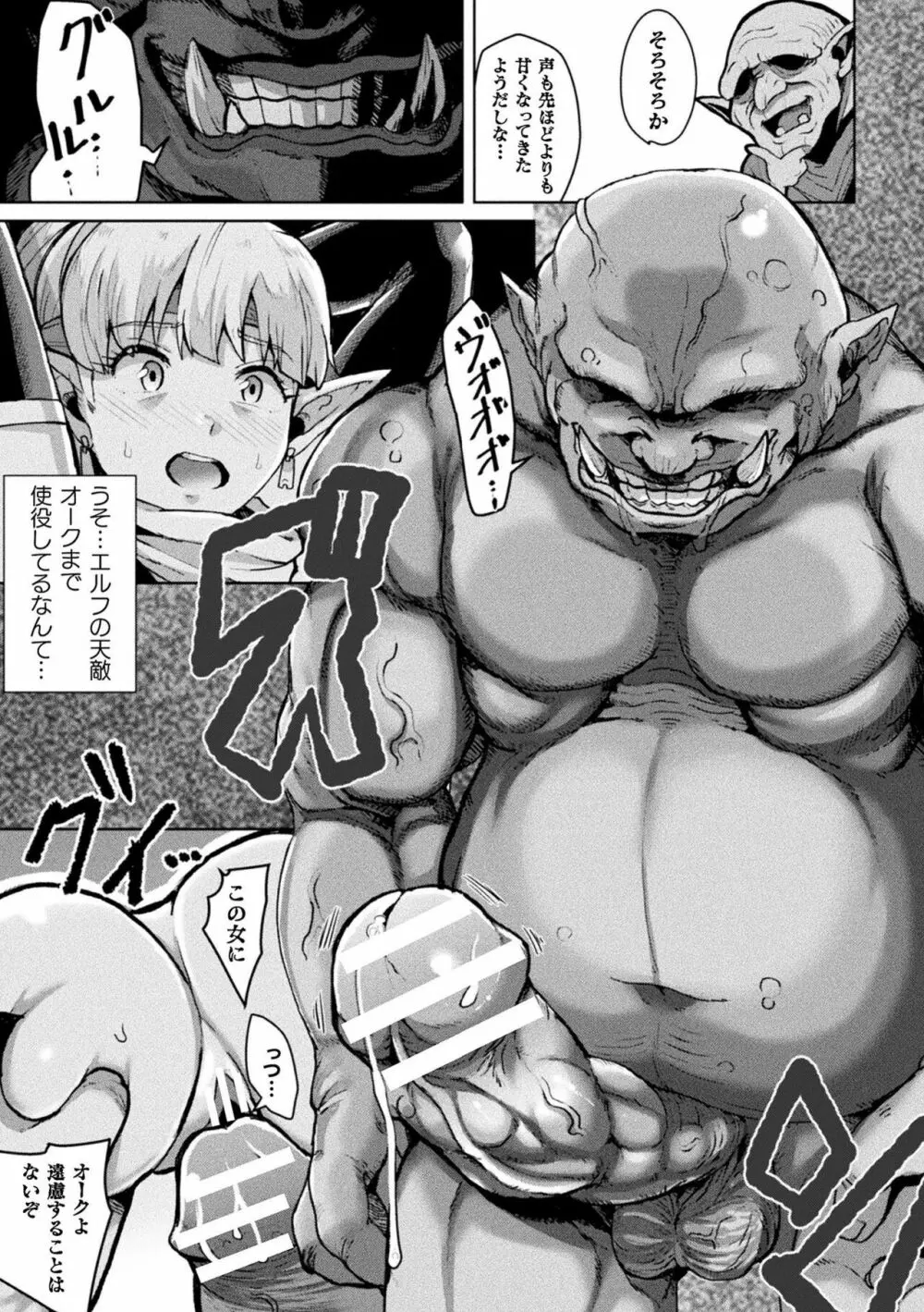 別冊コミックアンリアル 状態変化&肉体改造編 Vol.1 Page.37