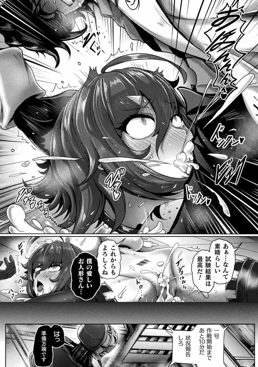 別冊コミックアンリアル 状態変化&肉体改造編 Vol.1 Page.61