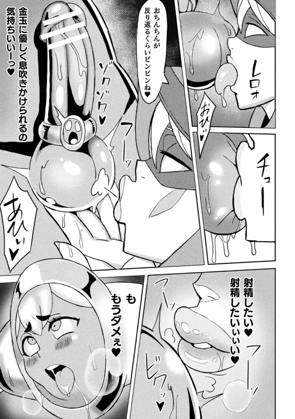 別冊コミックアンリアル 状態変化&肉体改造編 Vol.1 Page.75