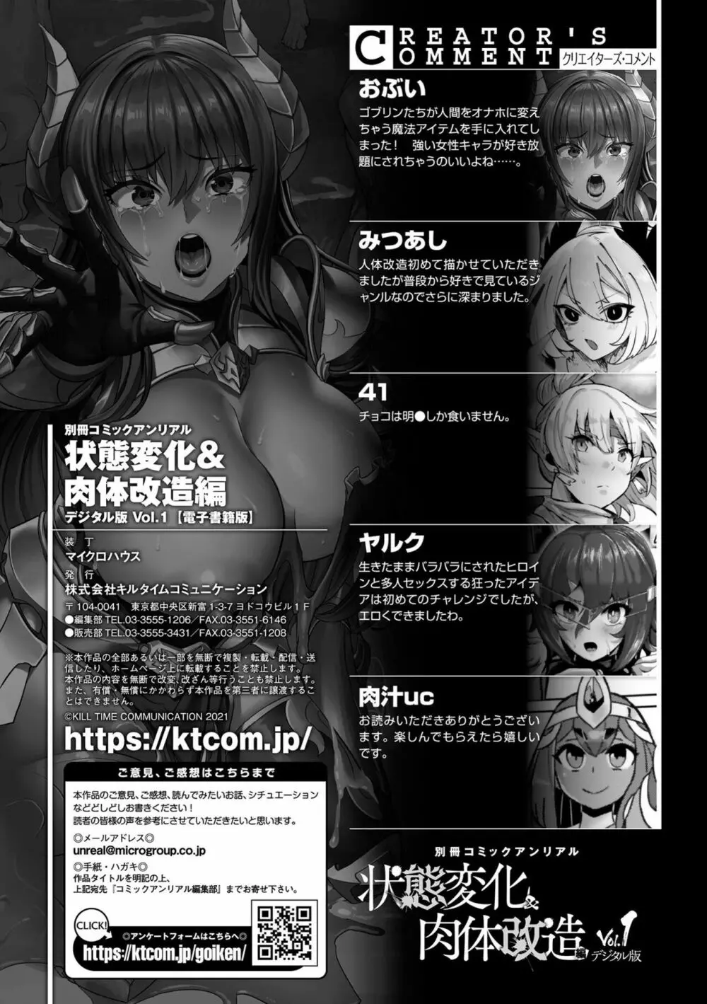 別冊コミックアンリアル 状態変化&肉体改造編 Vol.1 Page.79