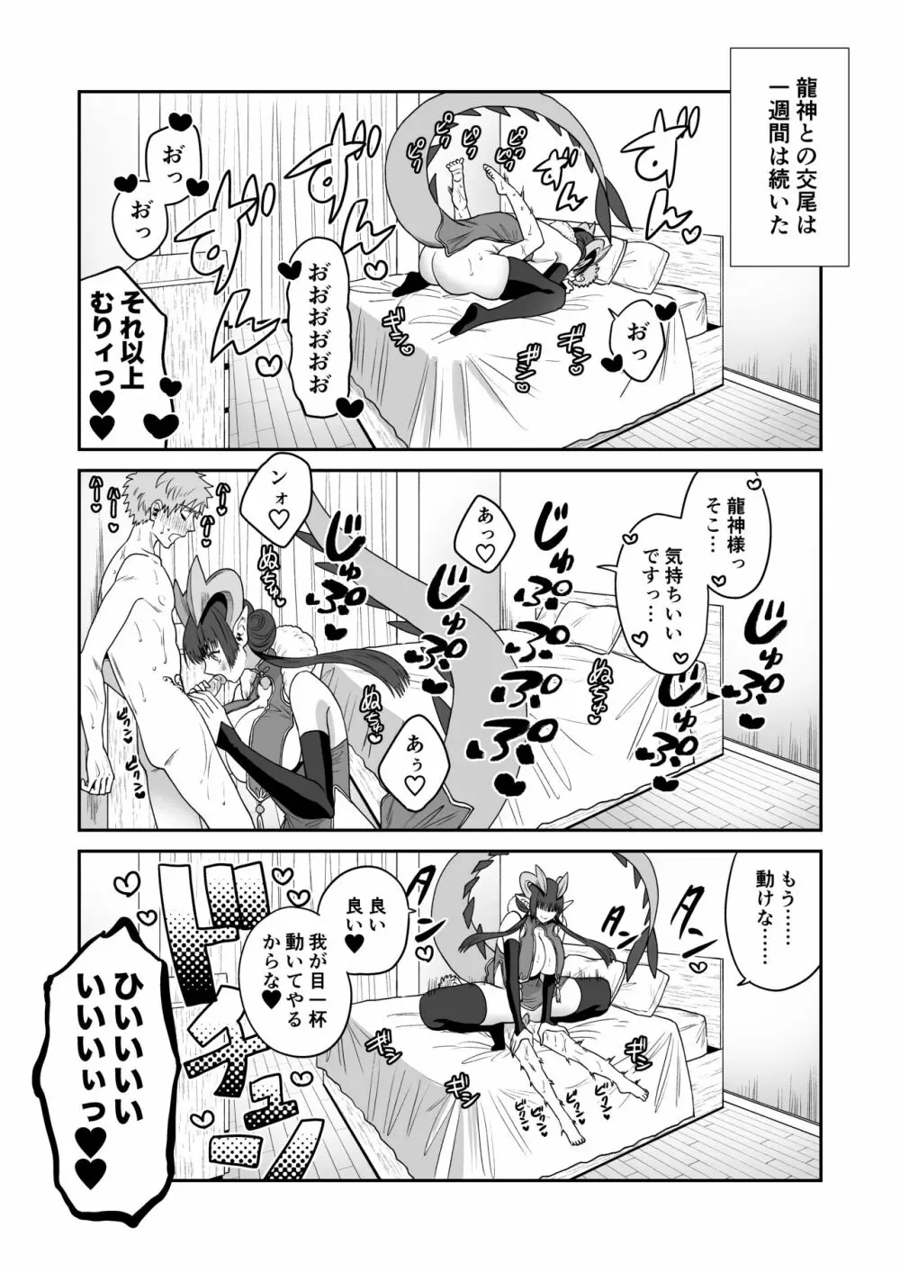 でかでか龍神様の封印を解いたら娶られた話 Page.33