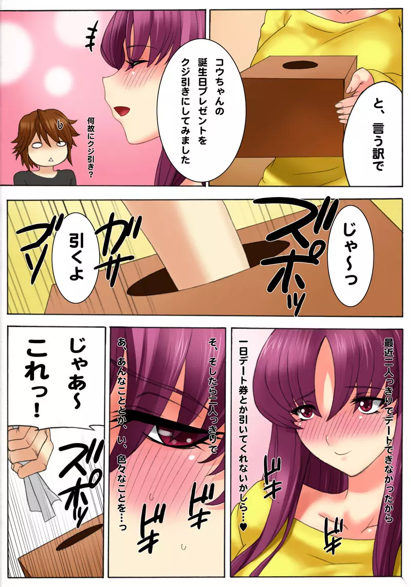 ボテプリ～ママの輪姦調教生活～ Page.3