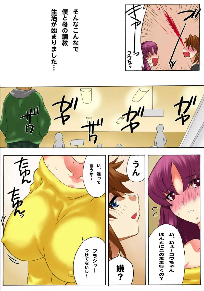 ボテプリ～ママの輪姦調教生活～ Page.6