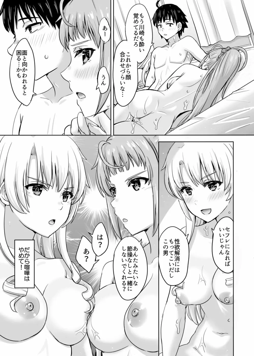 あーしさんサキサキ漫画 Page.40