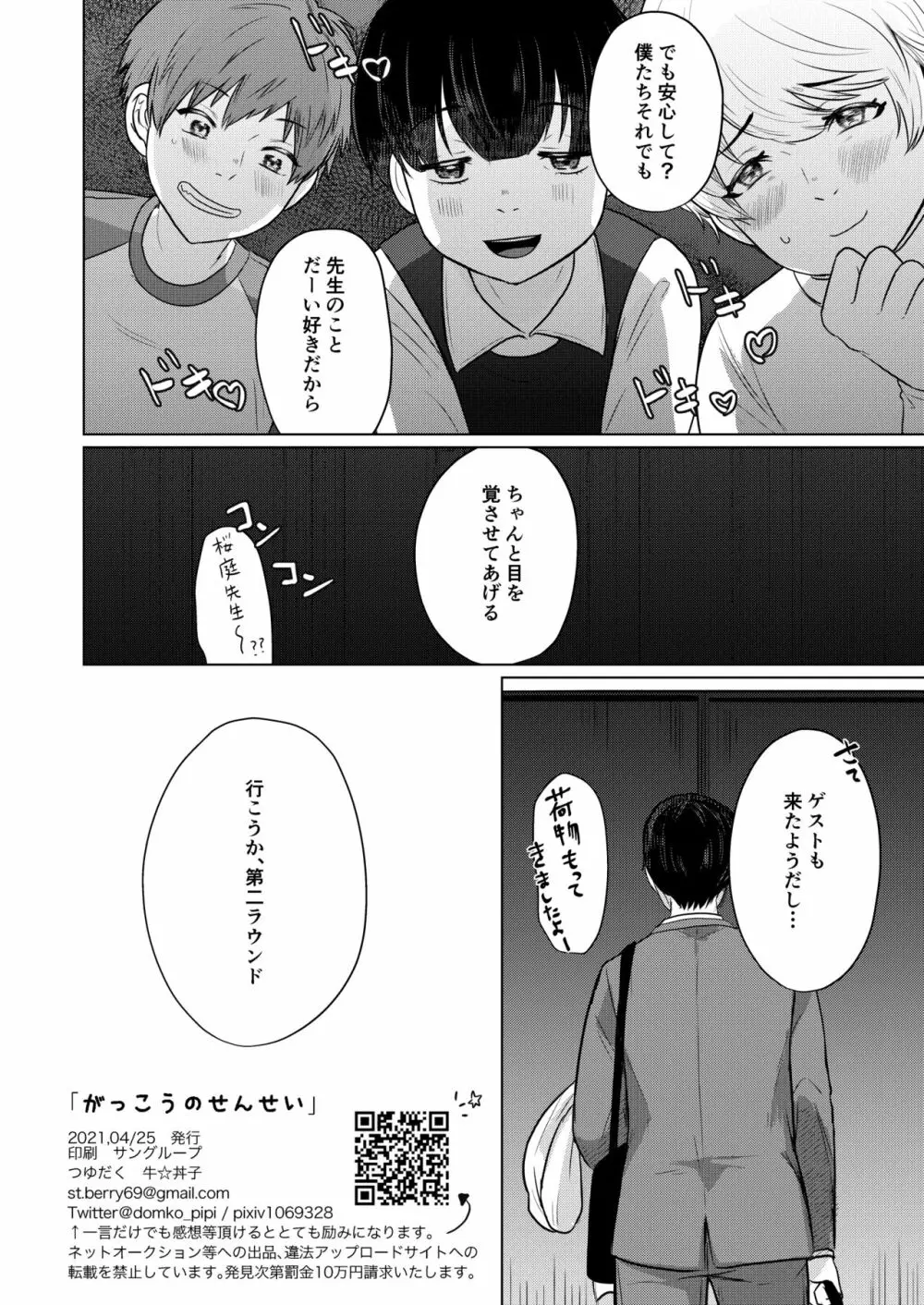 地を這うつばさ Page.25