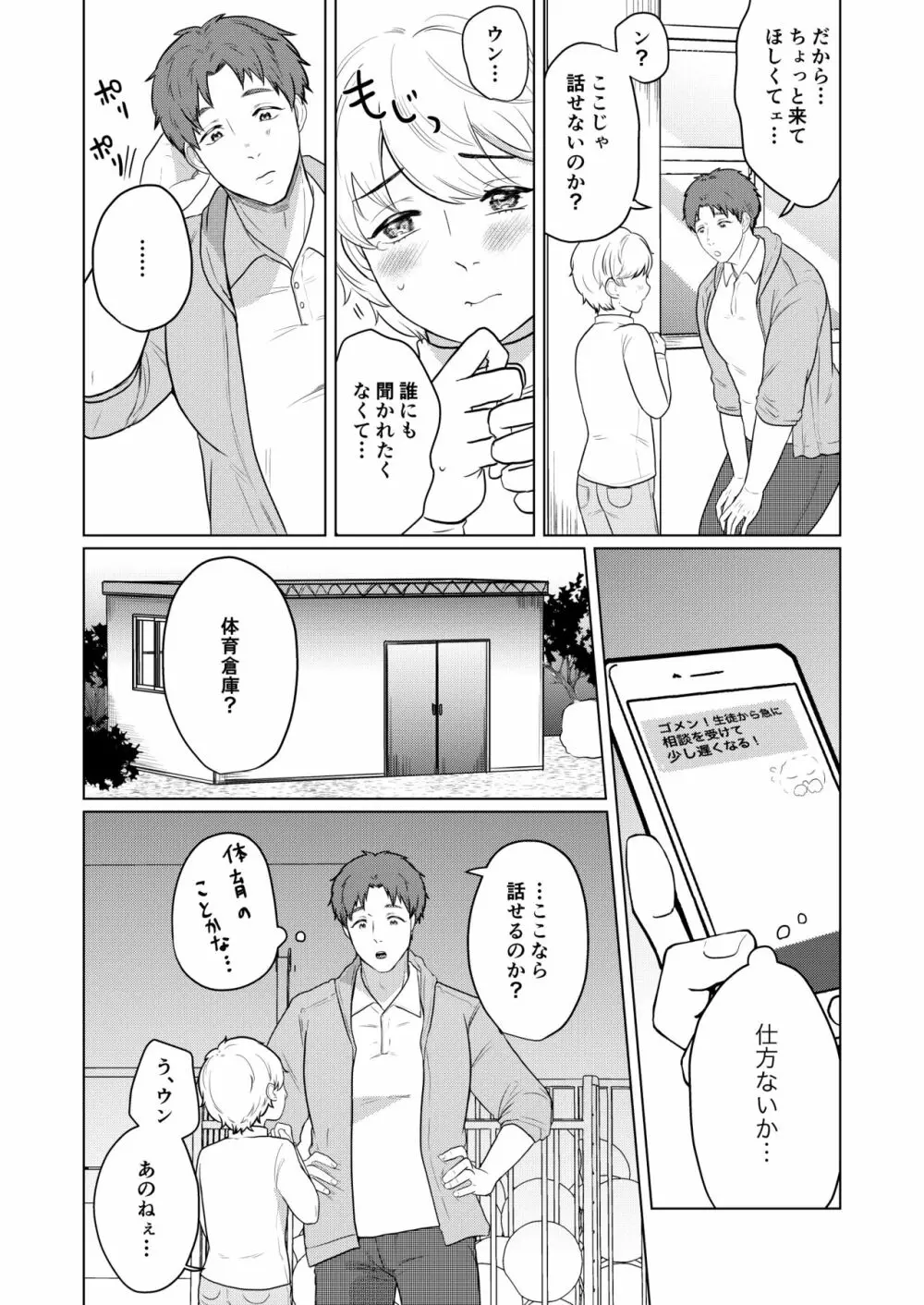 地を這うつばさ Page.4