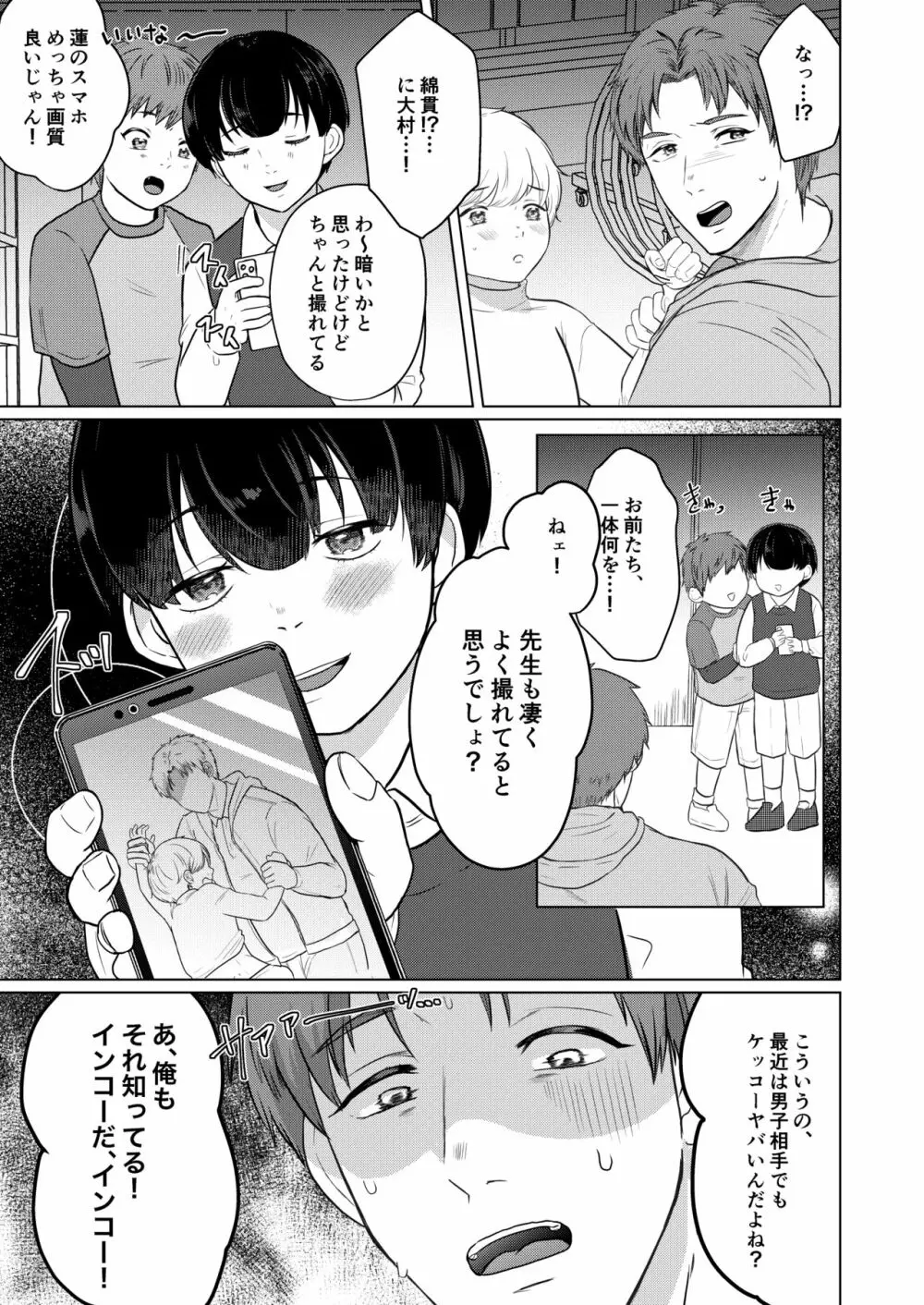 地を這うつばさ Page.6