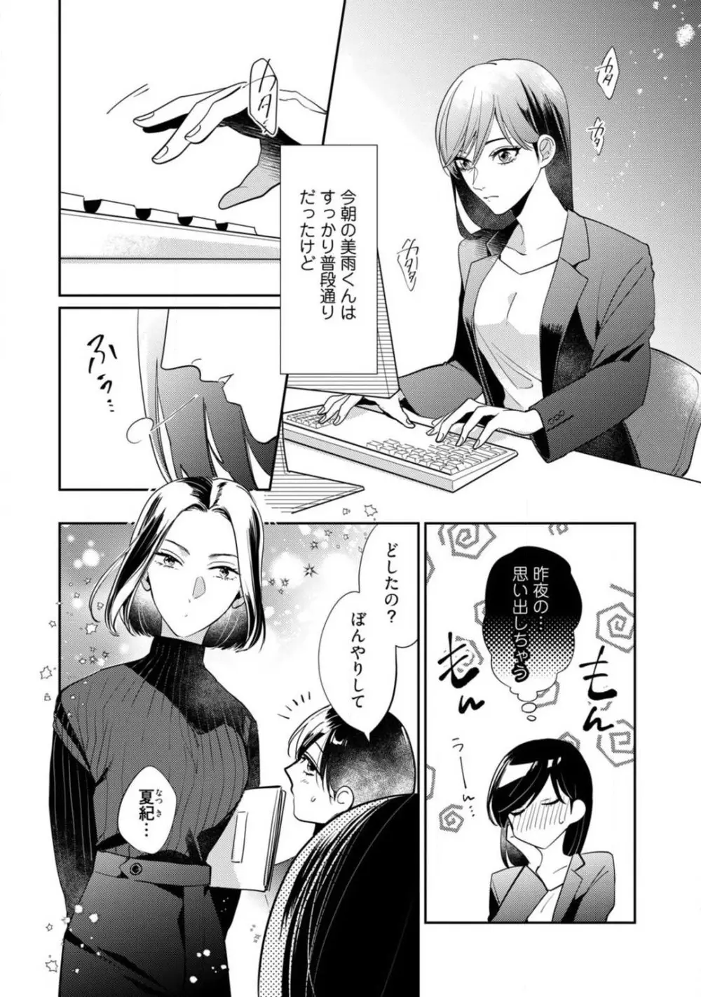愛の飼い方あまえ方〜白猫彼氏は私の胸がお気にいり〜 1-3 Page.50