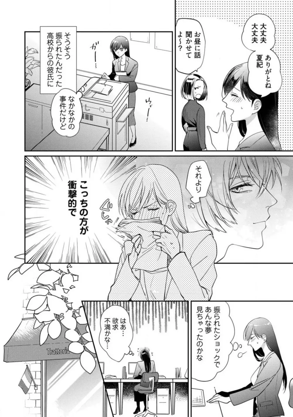 愛の飼い方あまえ方〜白猫彼氏は私の胸がお気にいり〜 1-3 Page.52