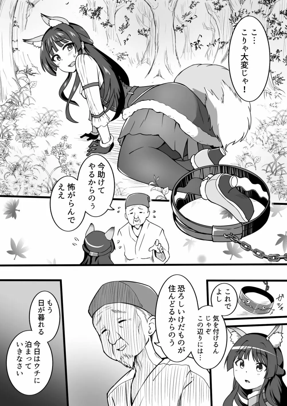 若い狐と種付の翁 Page.2