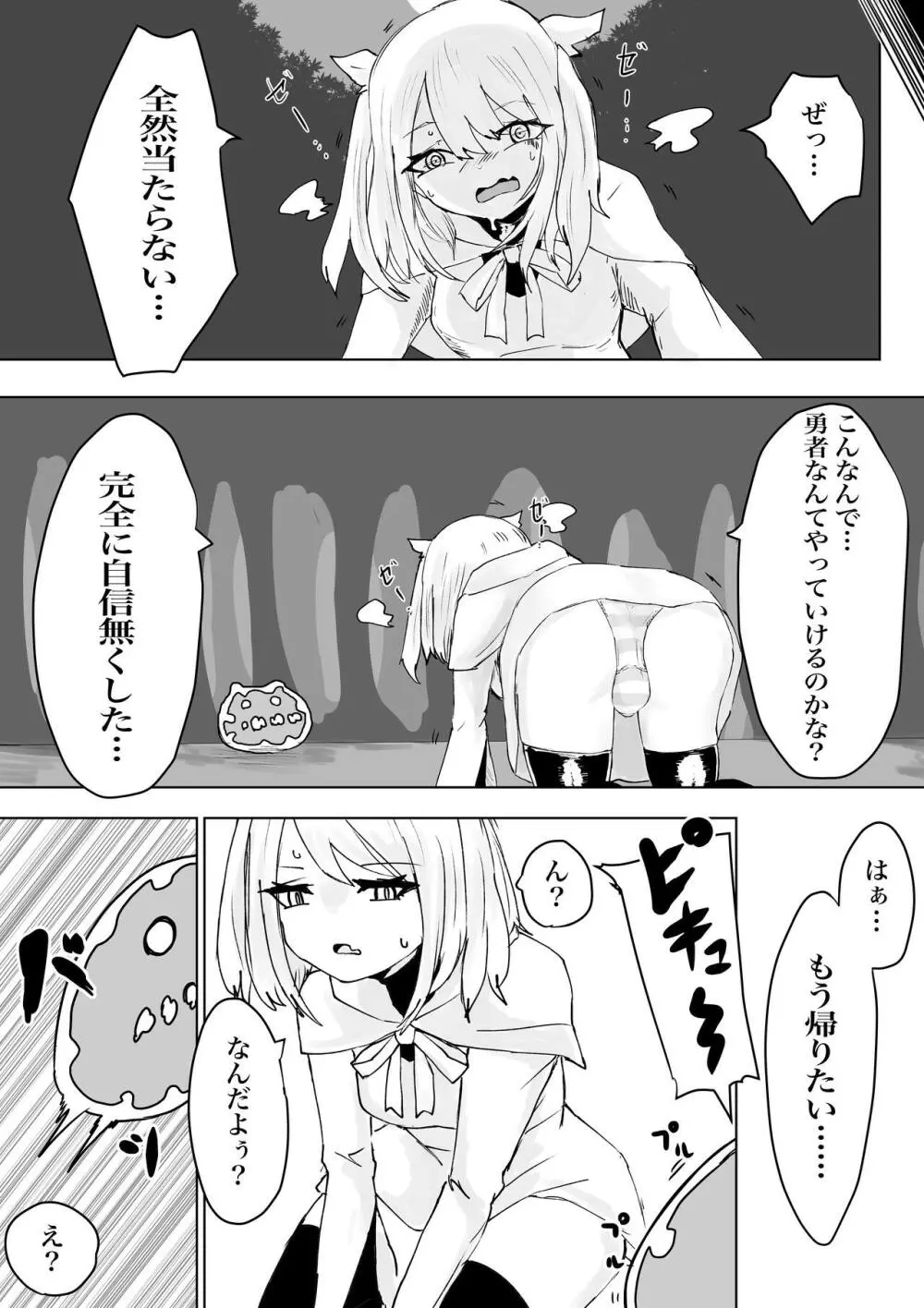 AWAKENING ふたなり勇者の旅立ち Page.11