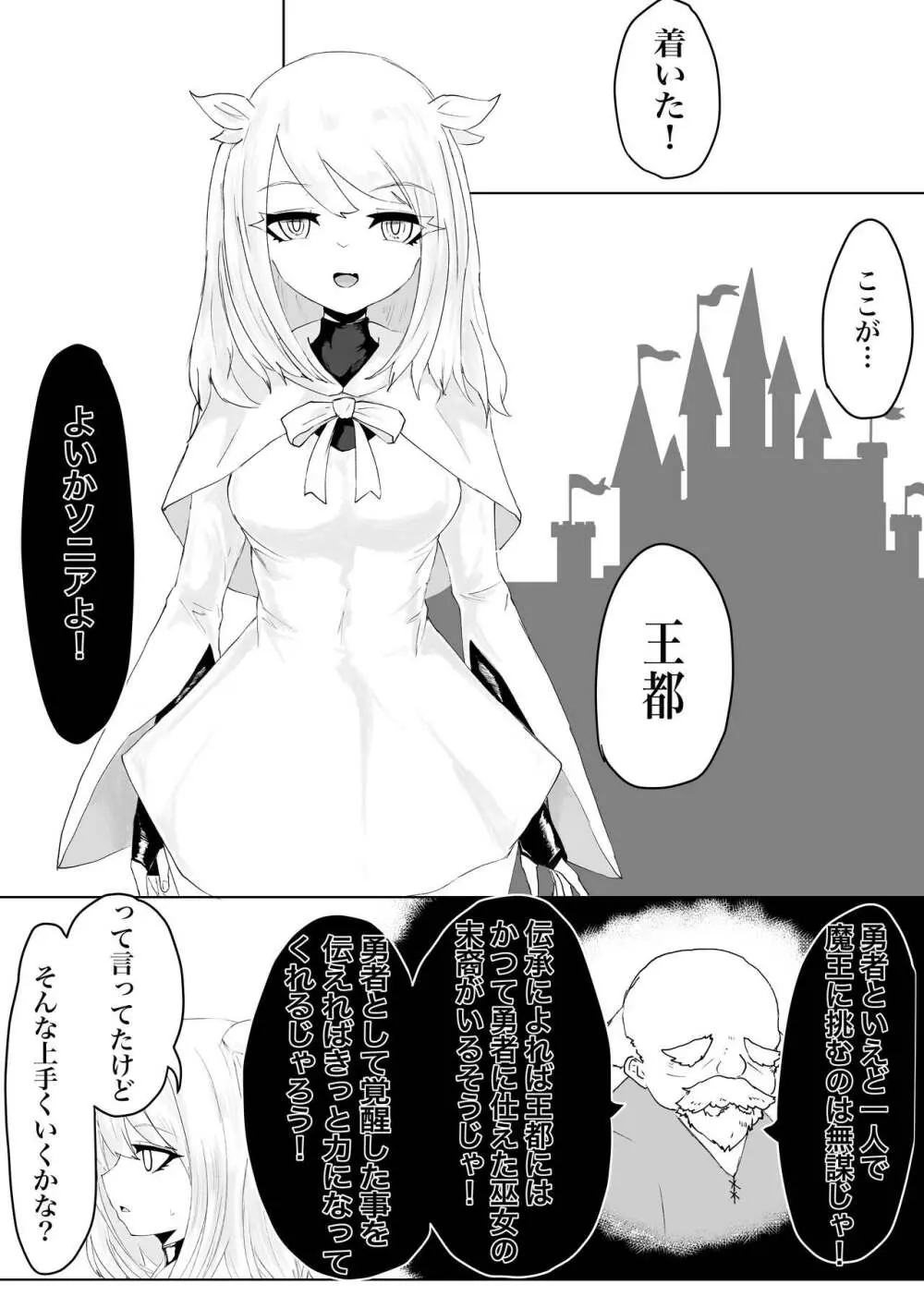 AWAKENING ふたなり勇者の旅立ち Page.18