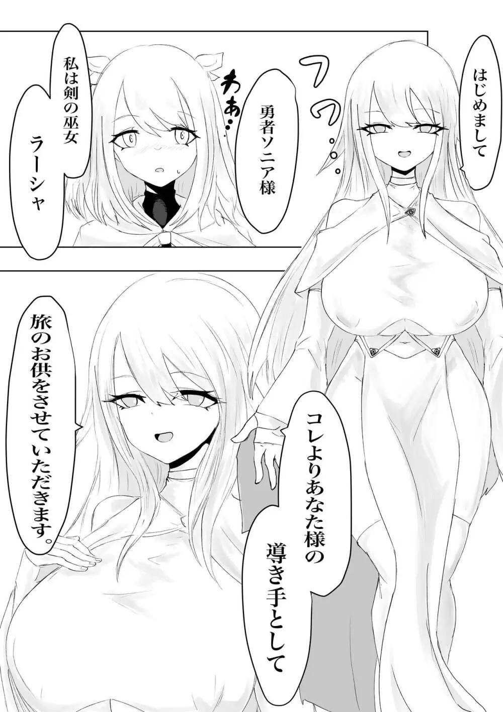 AWAKENING ふたなり勇者の旅立ち Page.20