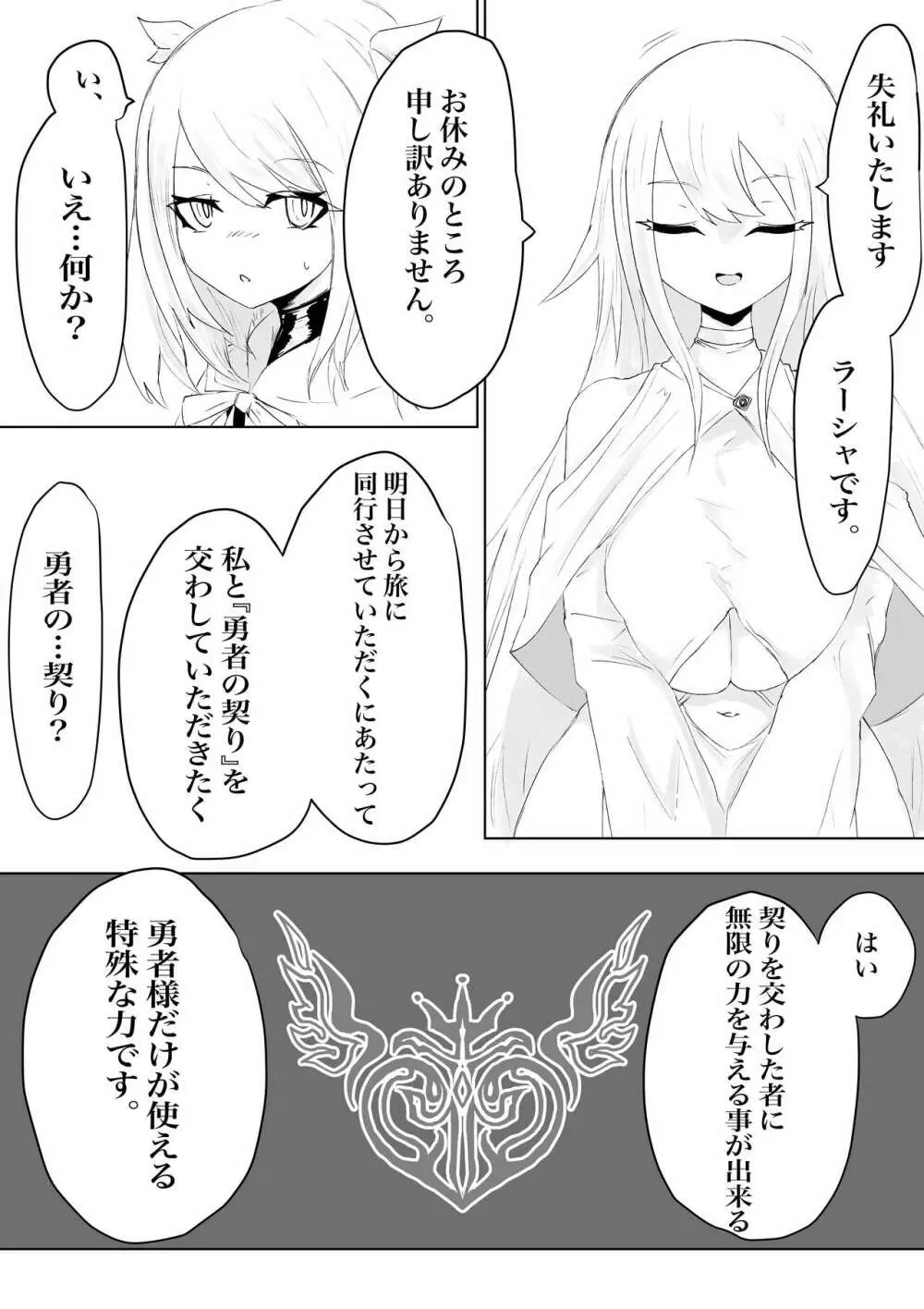 AWAKENING ふたなり勇者の旅立ち Page.22